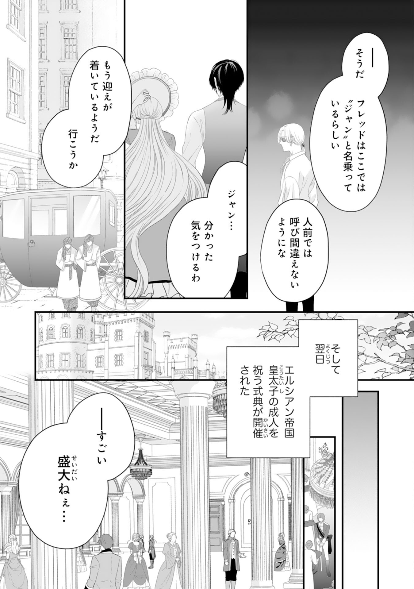 Suterare Koushaku Reijou wa Hatsukoi no Outaishi ni Metorareru - Chapter 24 - Page 6