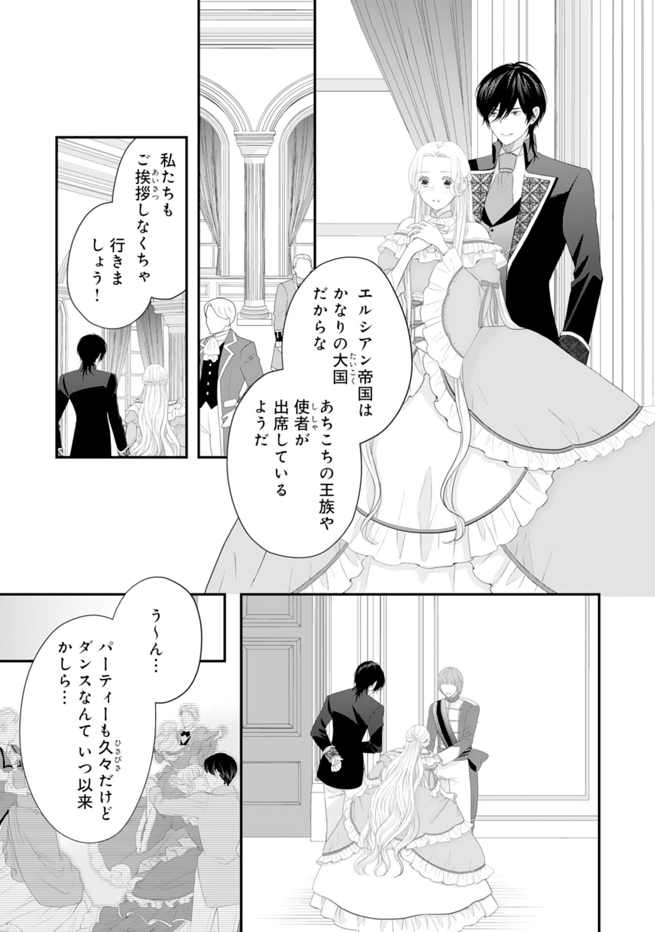 Suterare Koushaku Reijou wa Hatsukoi no Outaishi ni Metorareru - Chapter 24 - Page 7
