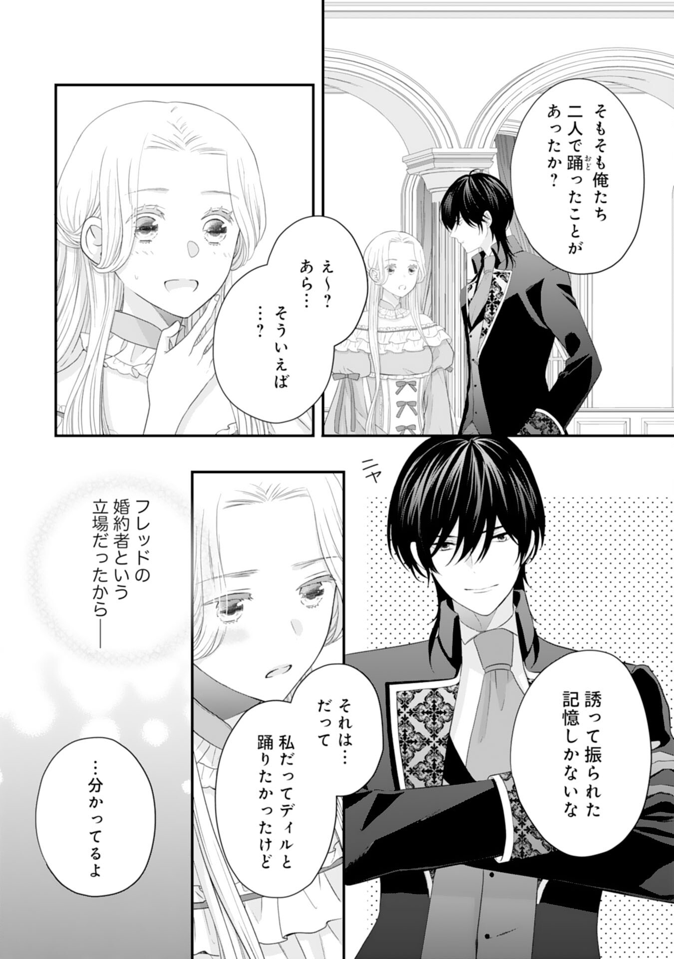 Suterare Koushaku Reijou wa Hatsukoi no Outaishi ni Metorareru - Chapter 24 - Page 8