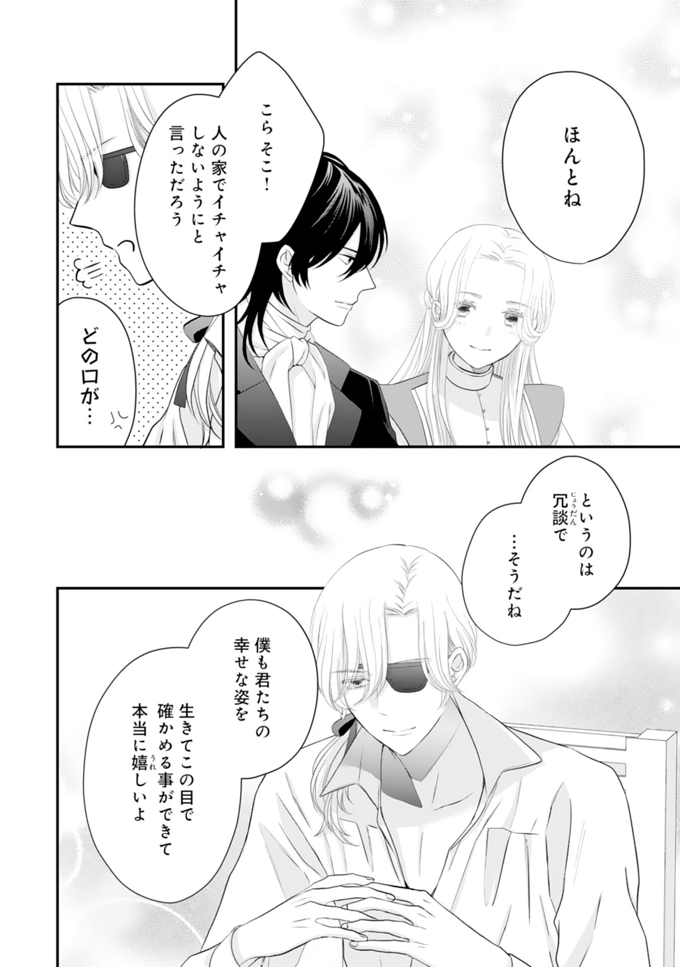 Suterare Koushaku Reijou wa Hatsukoi no Outaishi ni Metorareru - Chapter 25 - Page 10