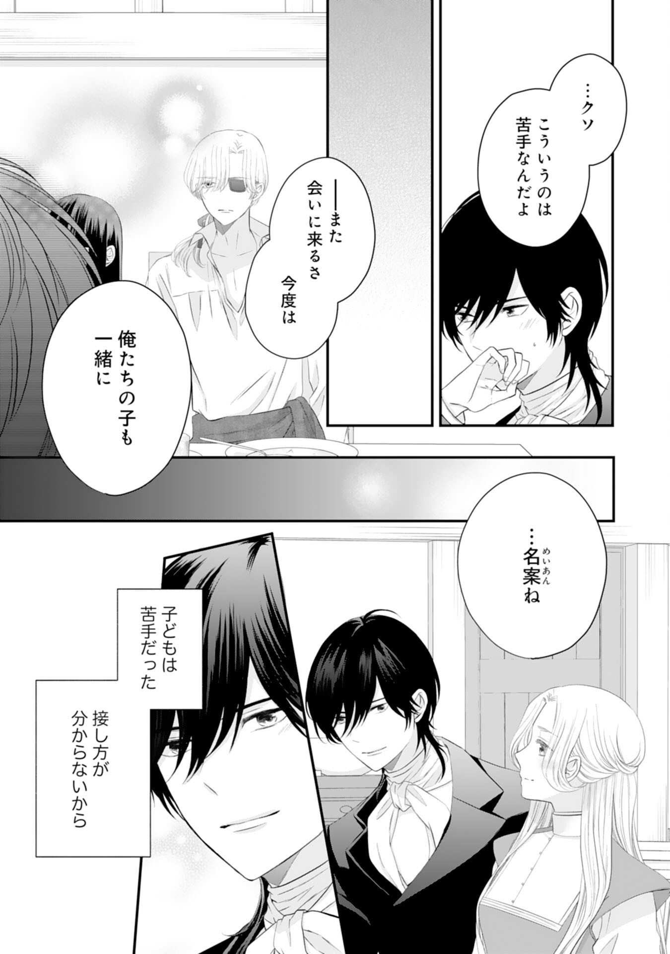 Suterare Koushaku Reijou wa Hatsukoi no Outaishi ni Metorareru - Chapter 25 - Page 13