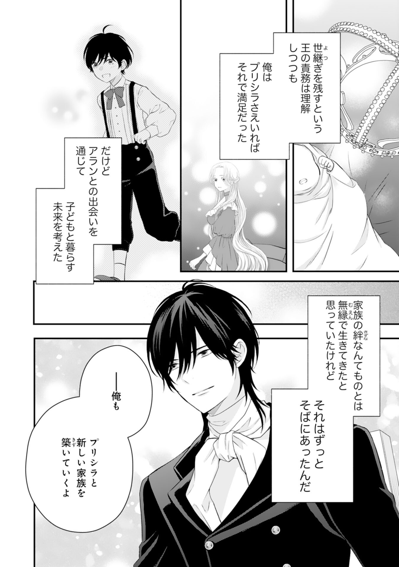 Suterare Koushaku Reijou wa Hatsukoi no Outaishi ni Metorareru - Chapter 25 - Page 14