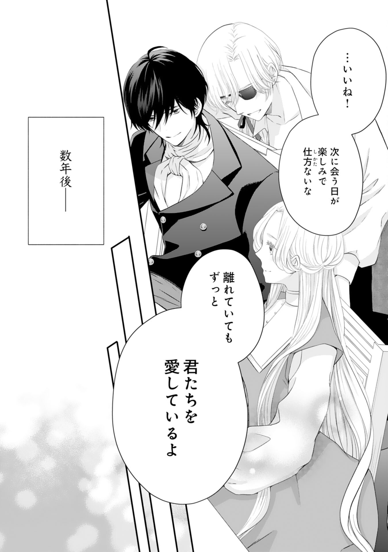 Suterare Koushaku Reijou wa Hatsukoi no Outaishi ni Metorareru - Chapter 25 - Page 15