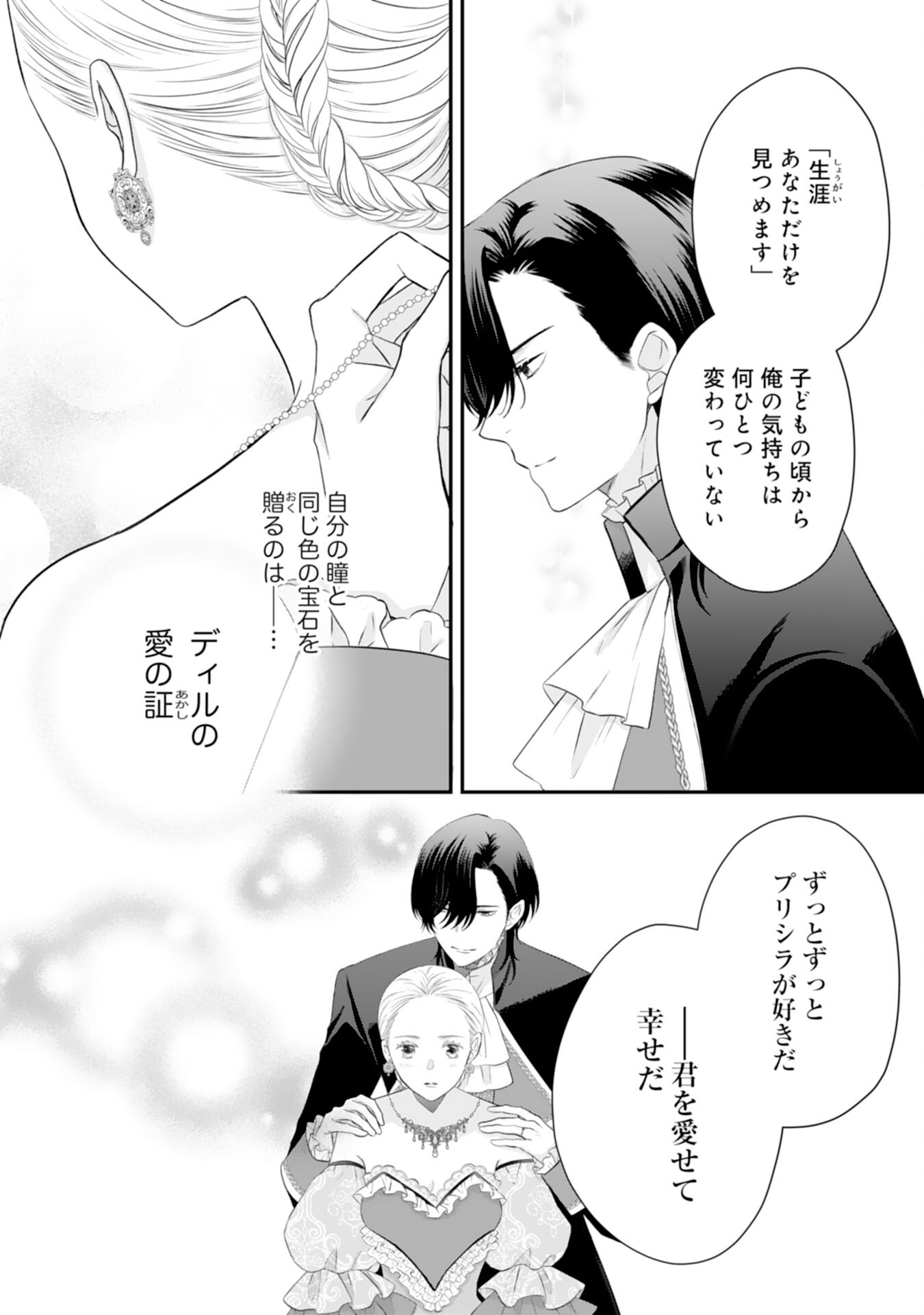 Suterare Koushaku Reijou wa Hatsukoi no Outaishi ni Metorareru - Chapter 25 - Page 18