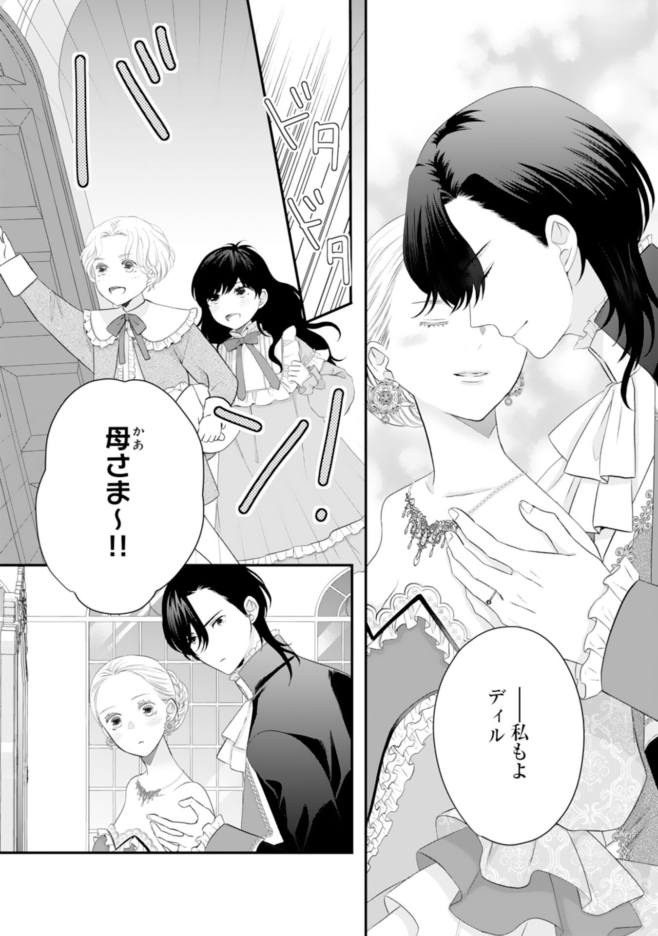 Suterare Koushaku Reijou wa Hatsukoi no Outaishi ni Metorareru - Chapter 25 - Page 19