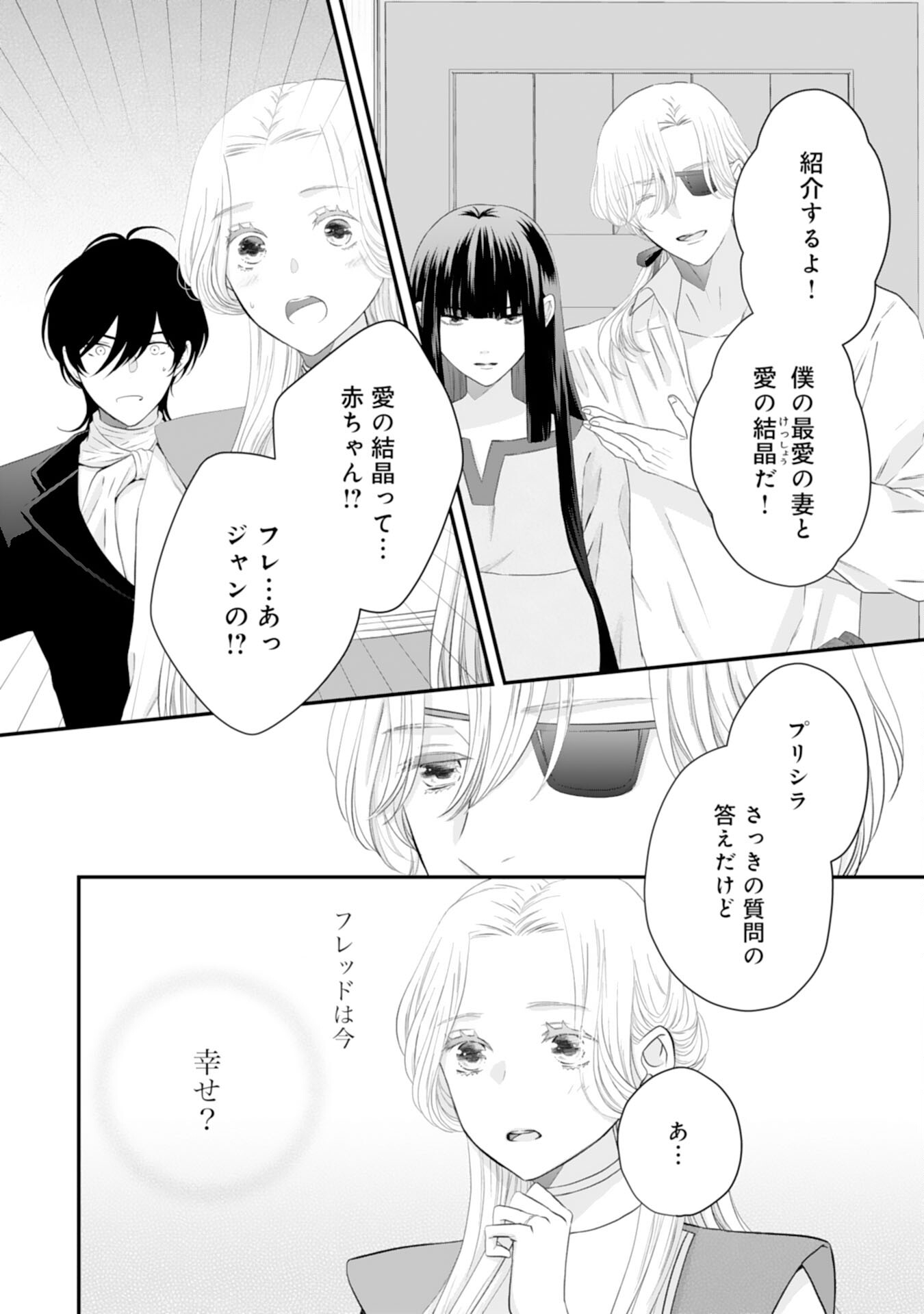 Suterare Koushaku Reijou wa Hatsukoi no Outaishi ni Metorareru - Chapter 25 - Page 2