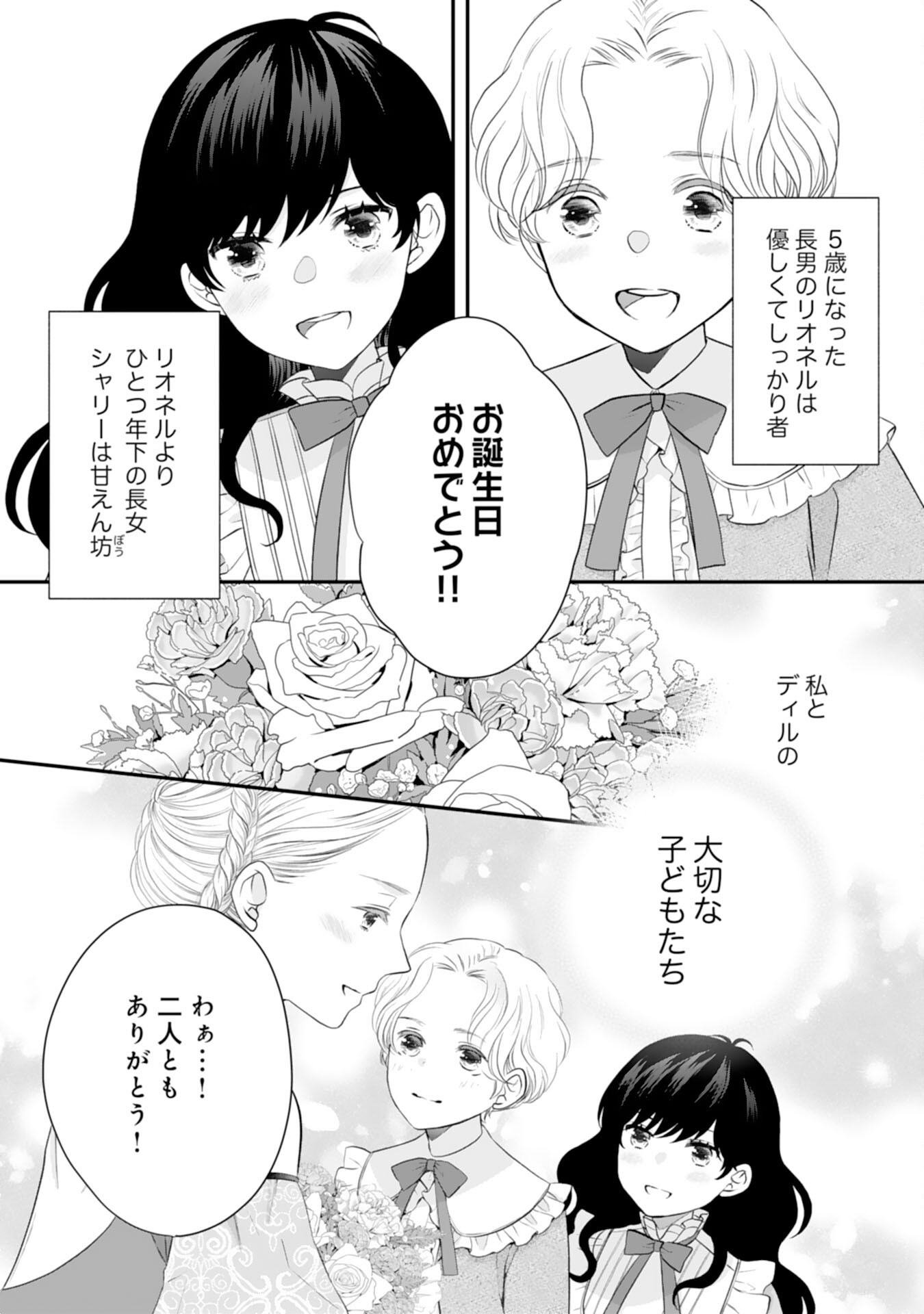 Suterare Koushaku Reijou wa Hatsukoi no Outaishi ni Metorareru - Chapter 25 - Page 20