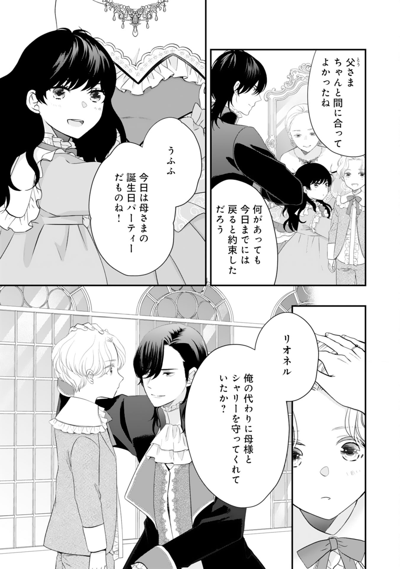 Suterare Koushaku Reijou wa Hatsukoi no Outaishi ni Metorareru - Chapter 25 - Page 21