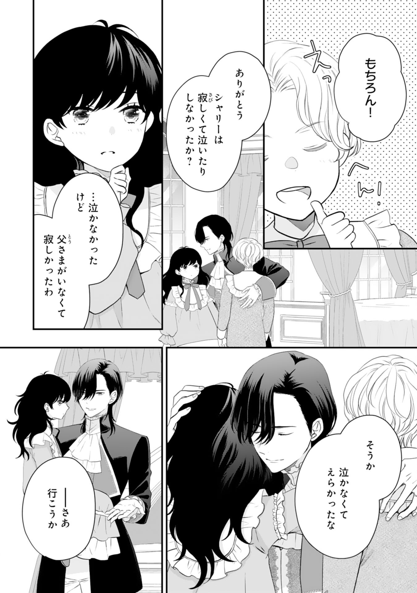 Suterare Koushaku Reijou wa Hatsukoi no Outaishi ni Metorareru - Chapter 25 - Page 22