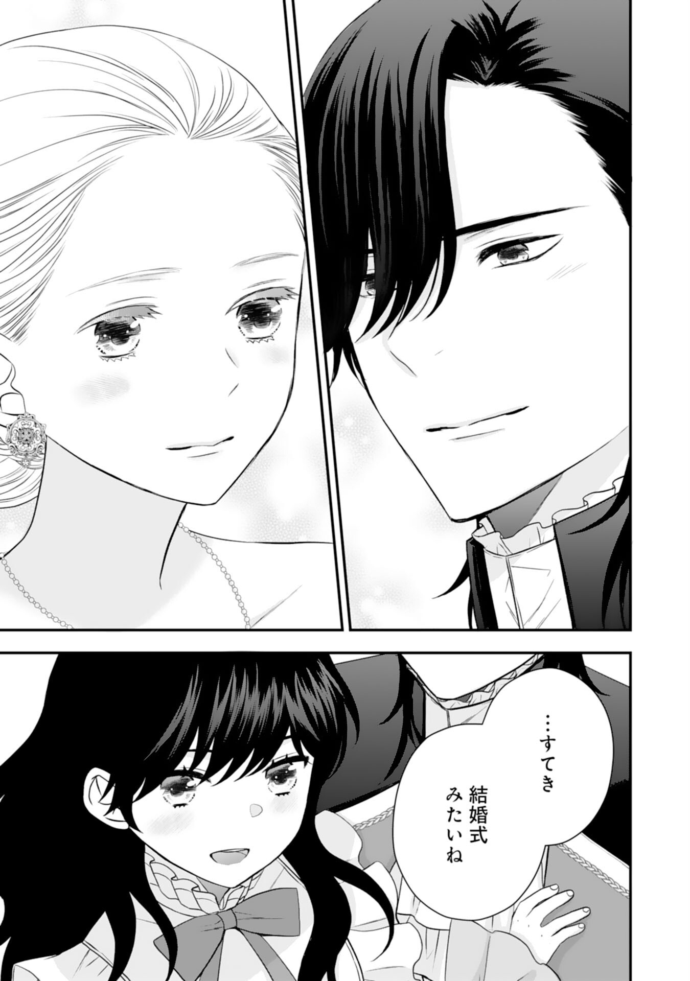 Suterare Koushaku Reijou wa Hatsukoi no Outaishi ni Metorareru - Chapter 25 - Page 25