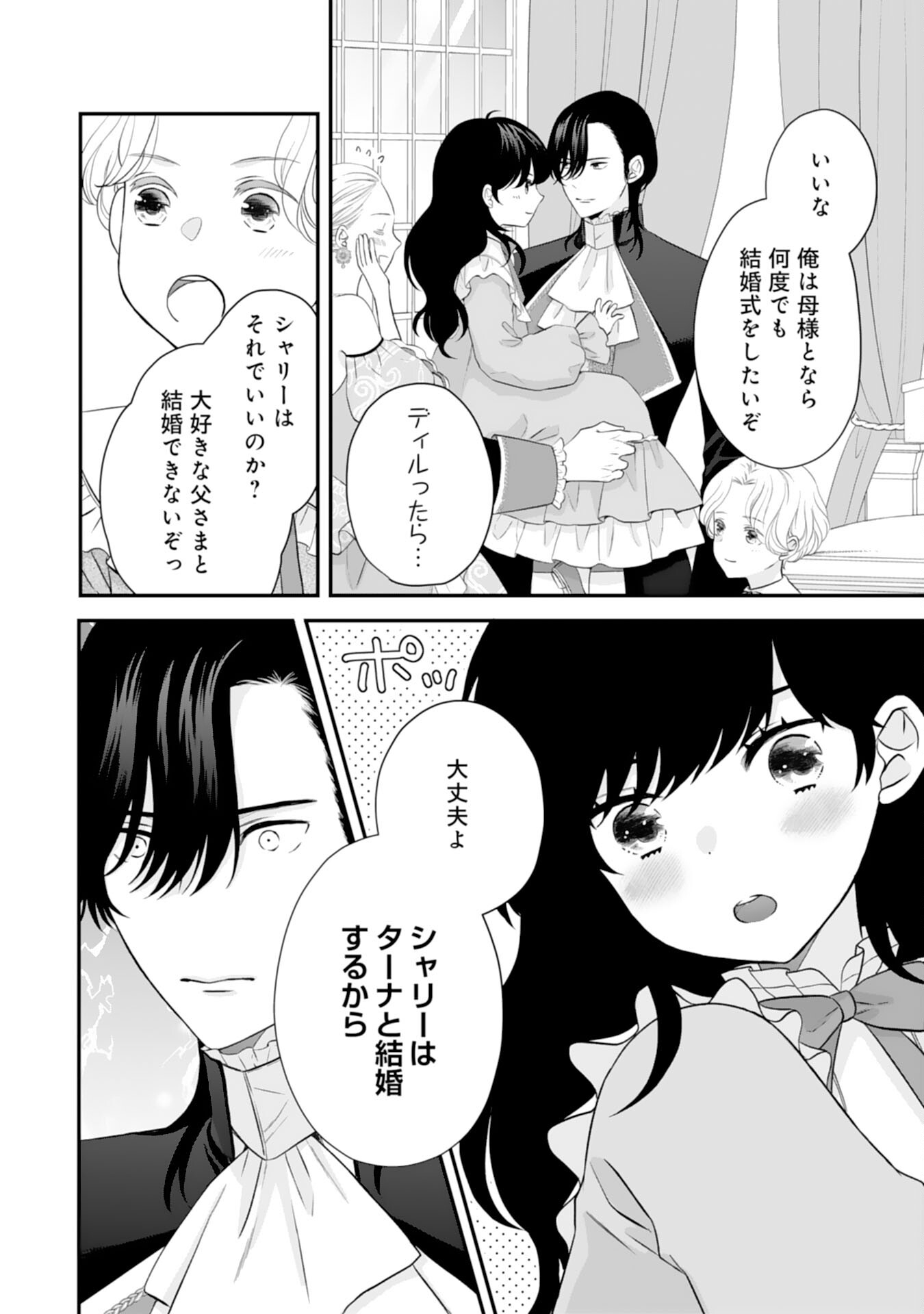 Suterare Koushaku Reijou wa Hatsukoi no Outaishi ni Metorareru - Chapter 25 - Page 26