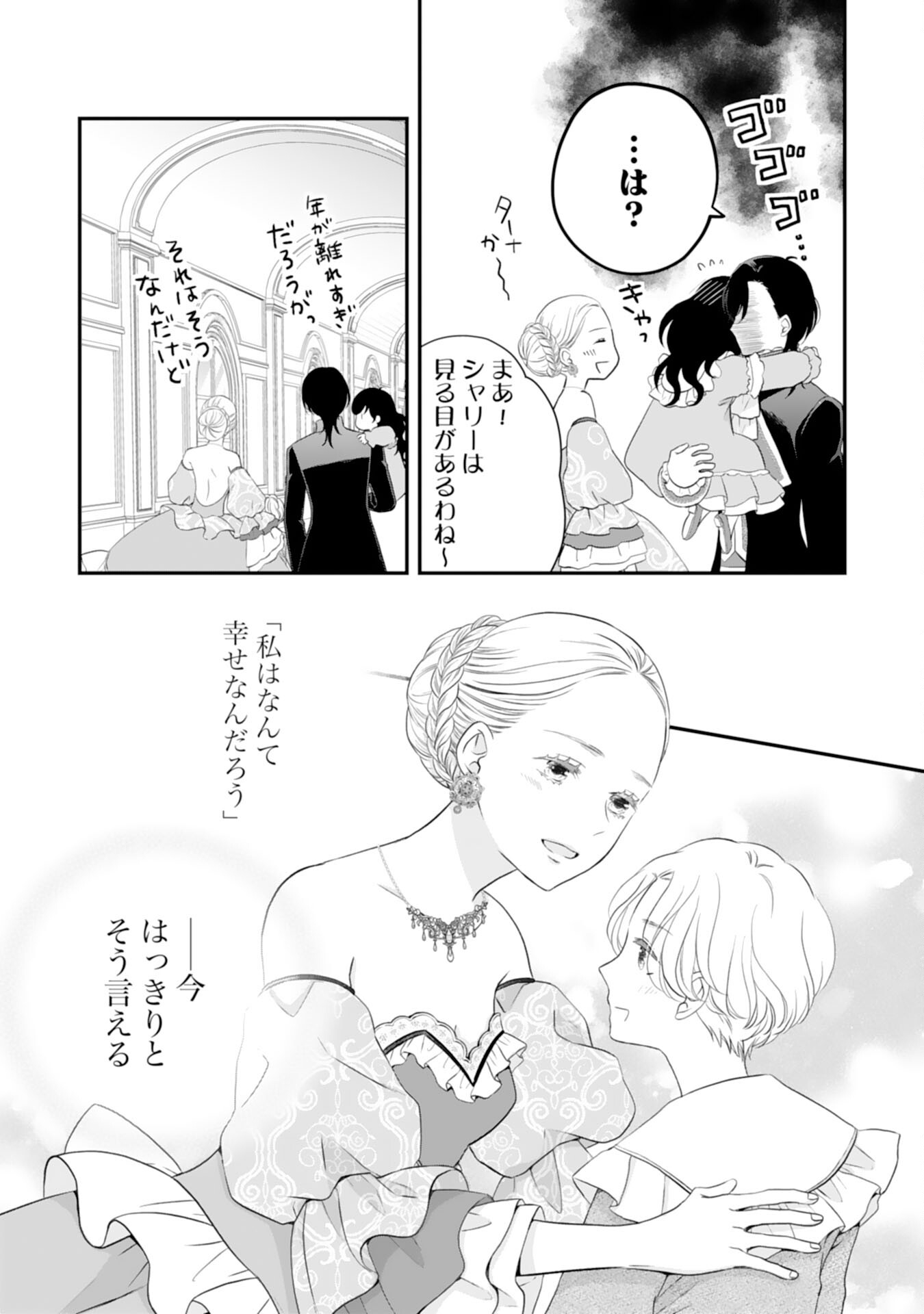 Suterare Koushaku Reijou wa Hatsukoi no Outaishi ni Metorareru - Chapter 25 - Page 27