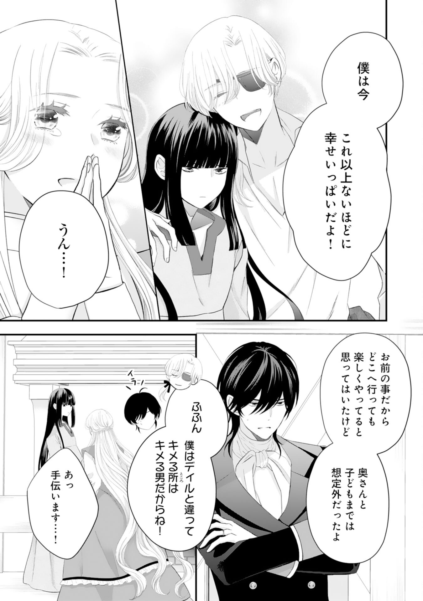 Suterare Koushaku Reijou wa Hatsukoi no Outaishi ni Metorareru - Chapter 25 - Page 3