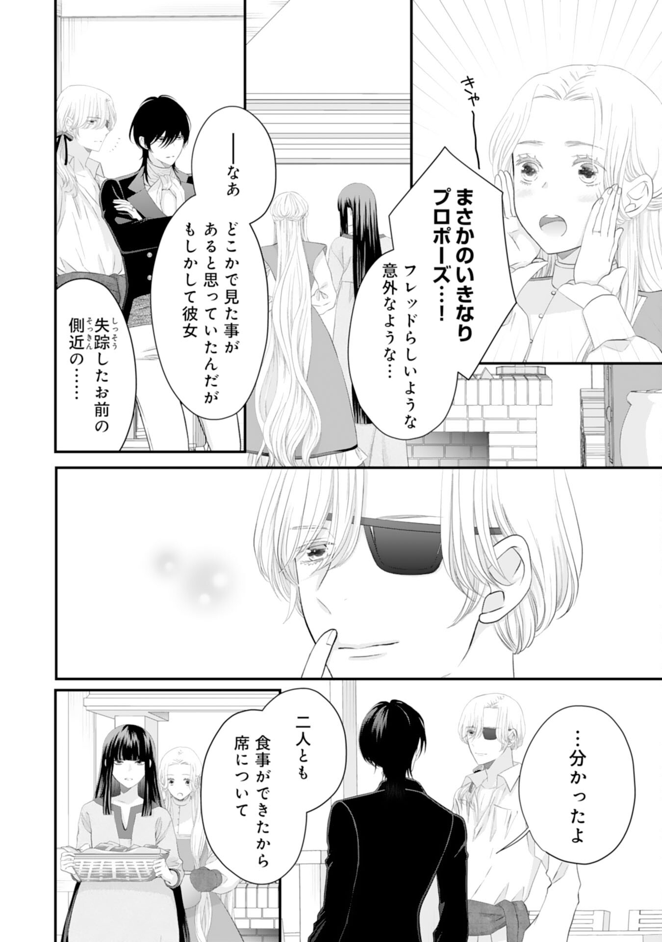 Suterare Koushaku Reijou wa Hatsukoi no Outaishi ni Metorareru - Chapter 25 - Page 8