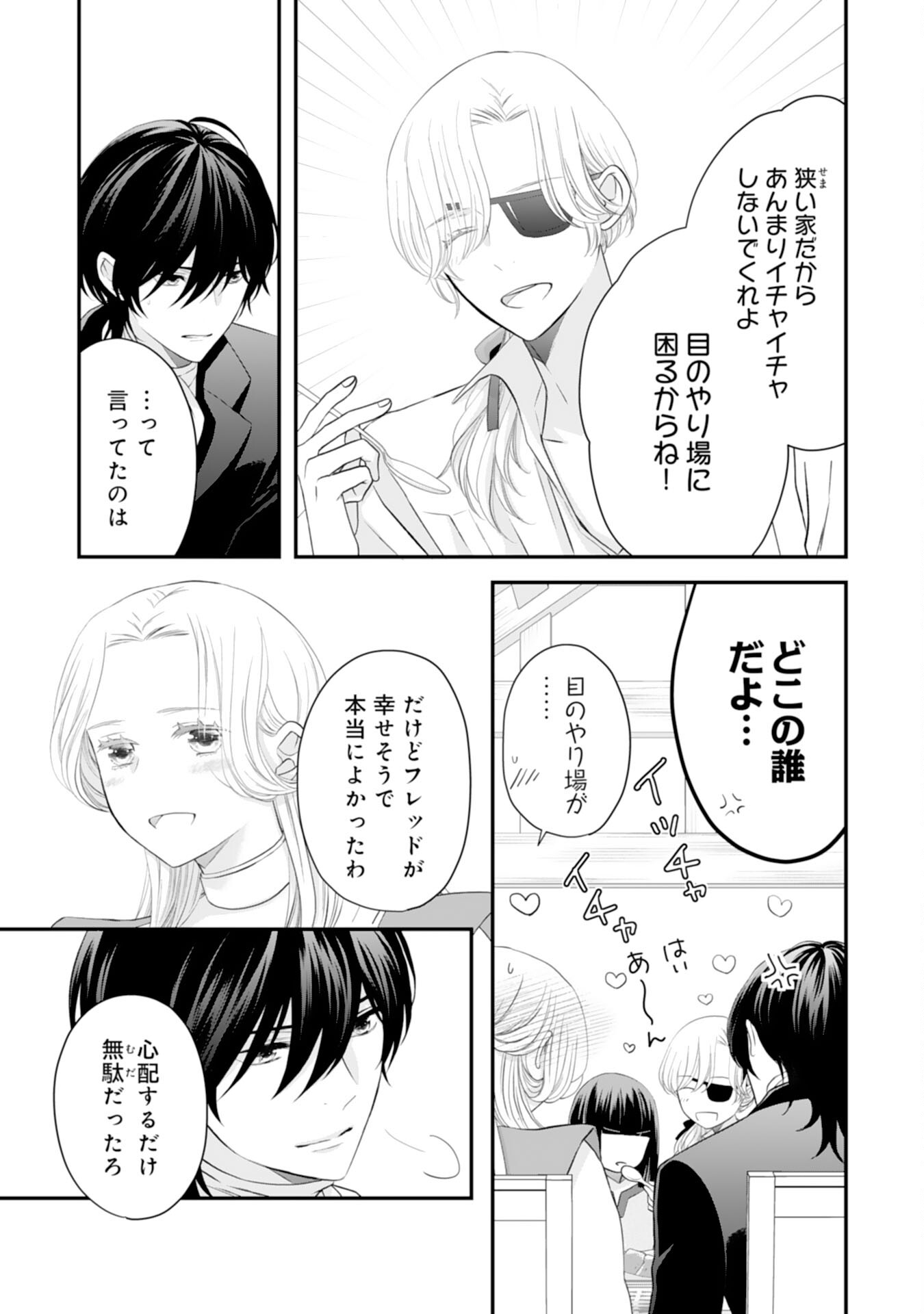 Suterare Koushaku Reijou wa Hatsukoi no Outaishi ni Metorareru - Chapter 25 - Page 9