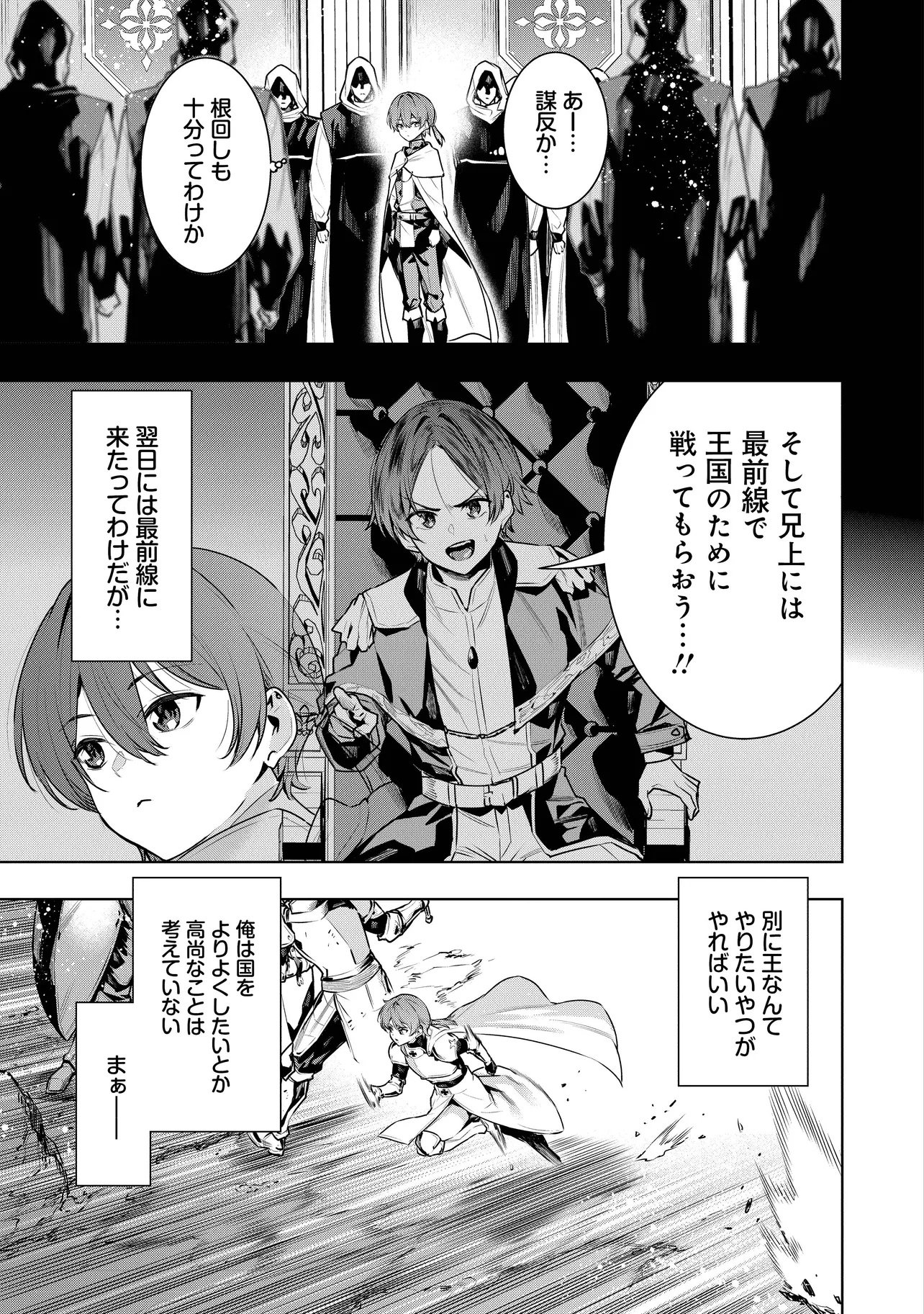 Suterare Ouji ga Saizensen de Tekikoku no Heishi o Chiryou Shitara Jitsu wa Dainana Oujo Datta Ken - Chapter 1 - Page 11