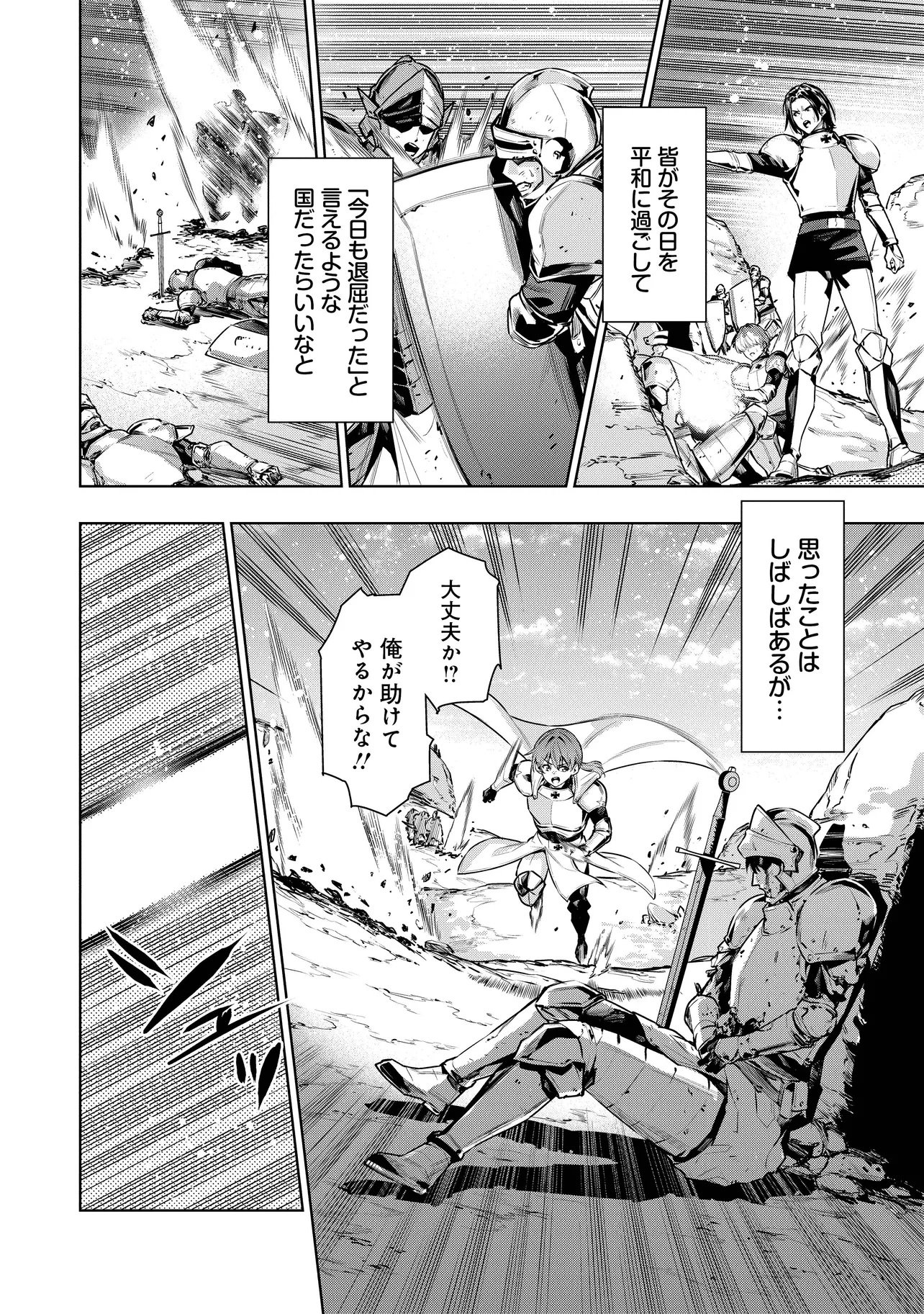 Suterare Ouji ga Saizensen de Tekikoku no Heishi o Chiryou Shitara Jitsu wa Dainana Oujo Datta Ken - Chapter 1 - Page 12