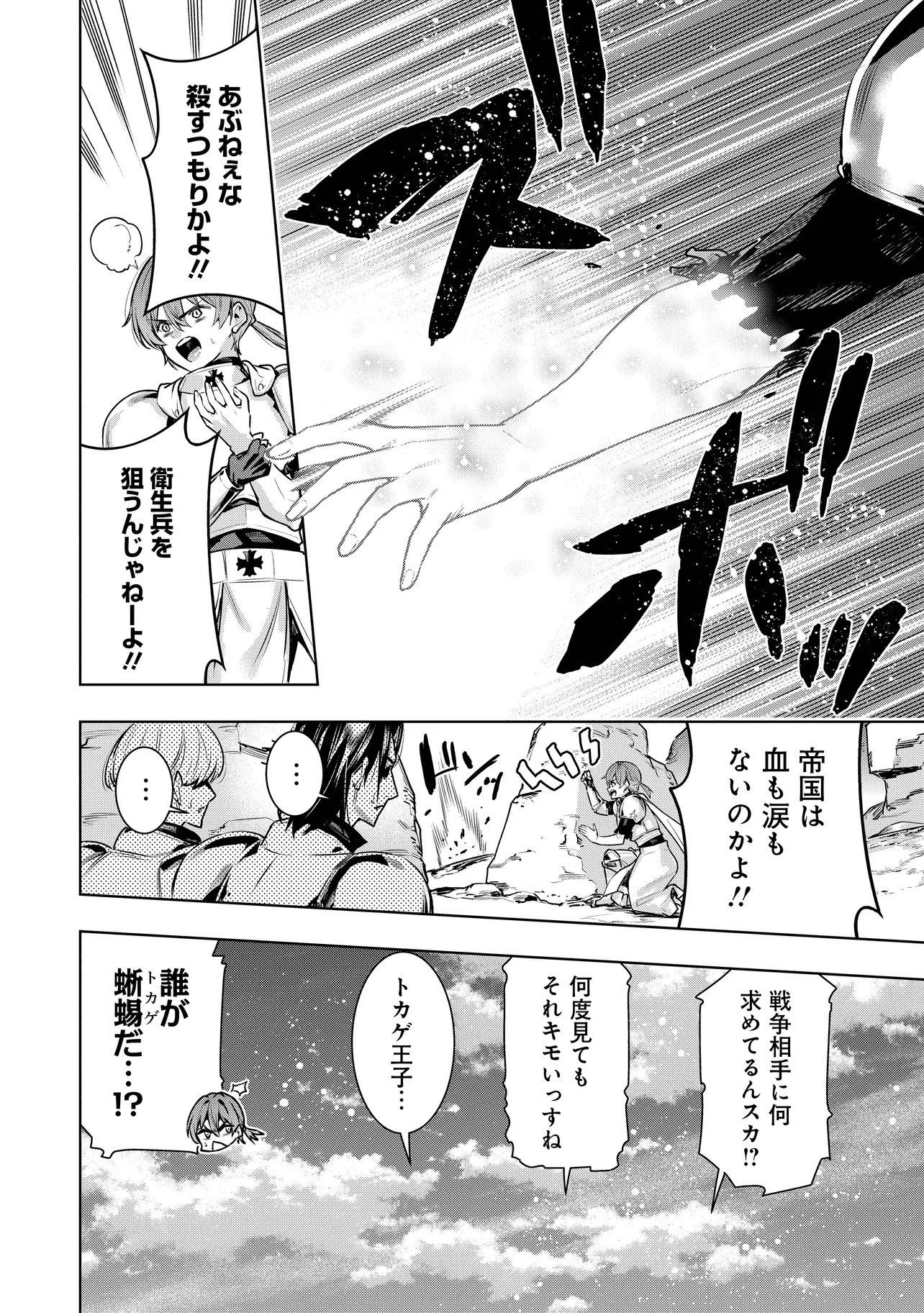 Suterare Ouji ga Saizensen de Tekikoku no Heishi o Chiryou Shitara Jitsu wa Dainana Oujo Datta Ken - Chapter 1 - Page 14