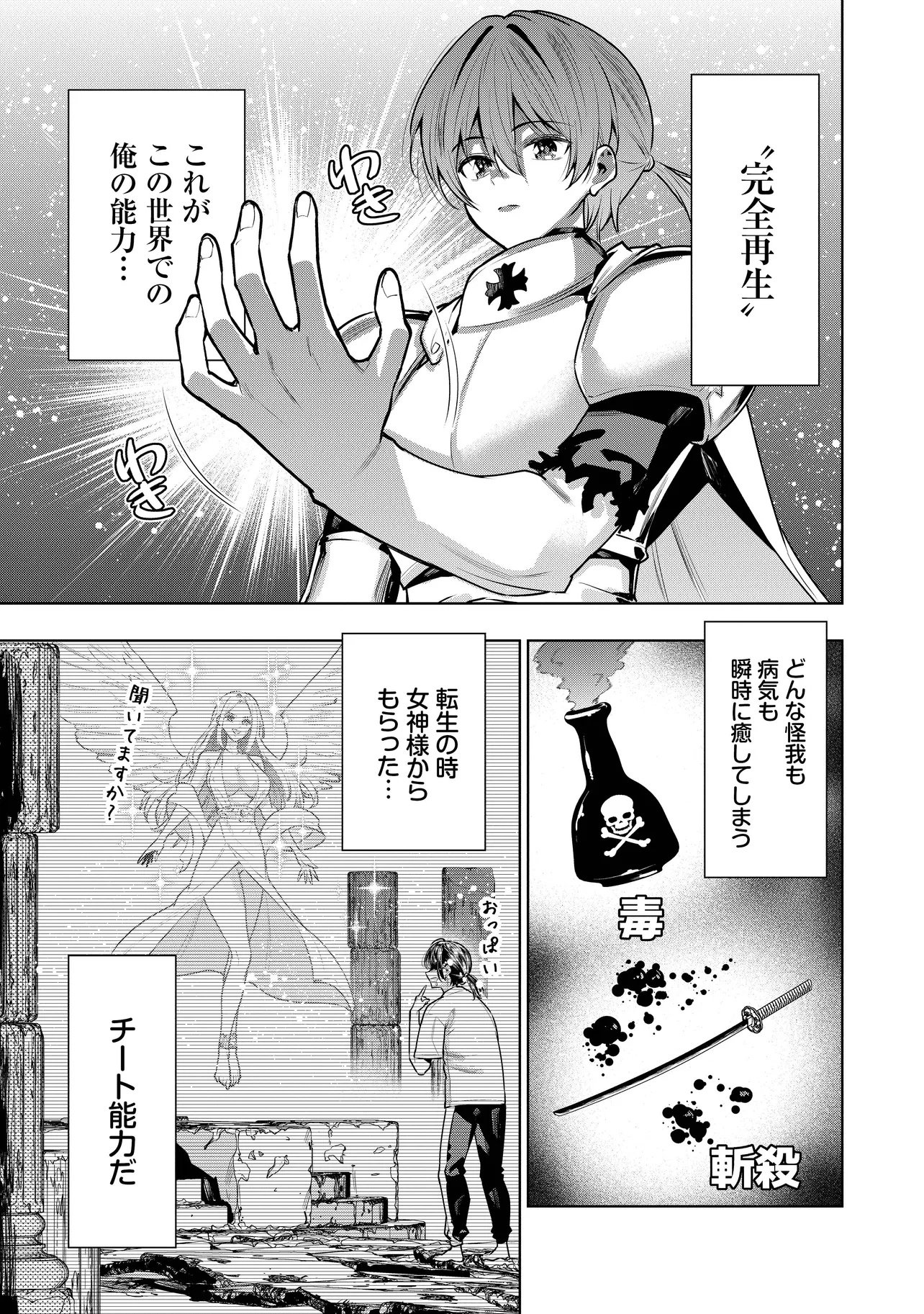 Suterare Ouji ga Saizensen de Tekikoku no Heishi o Chiryou Shitara Jitsu wa Dainana Oujo Datta Ken - Chapter 1 - Page 15