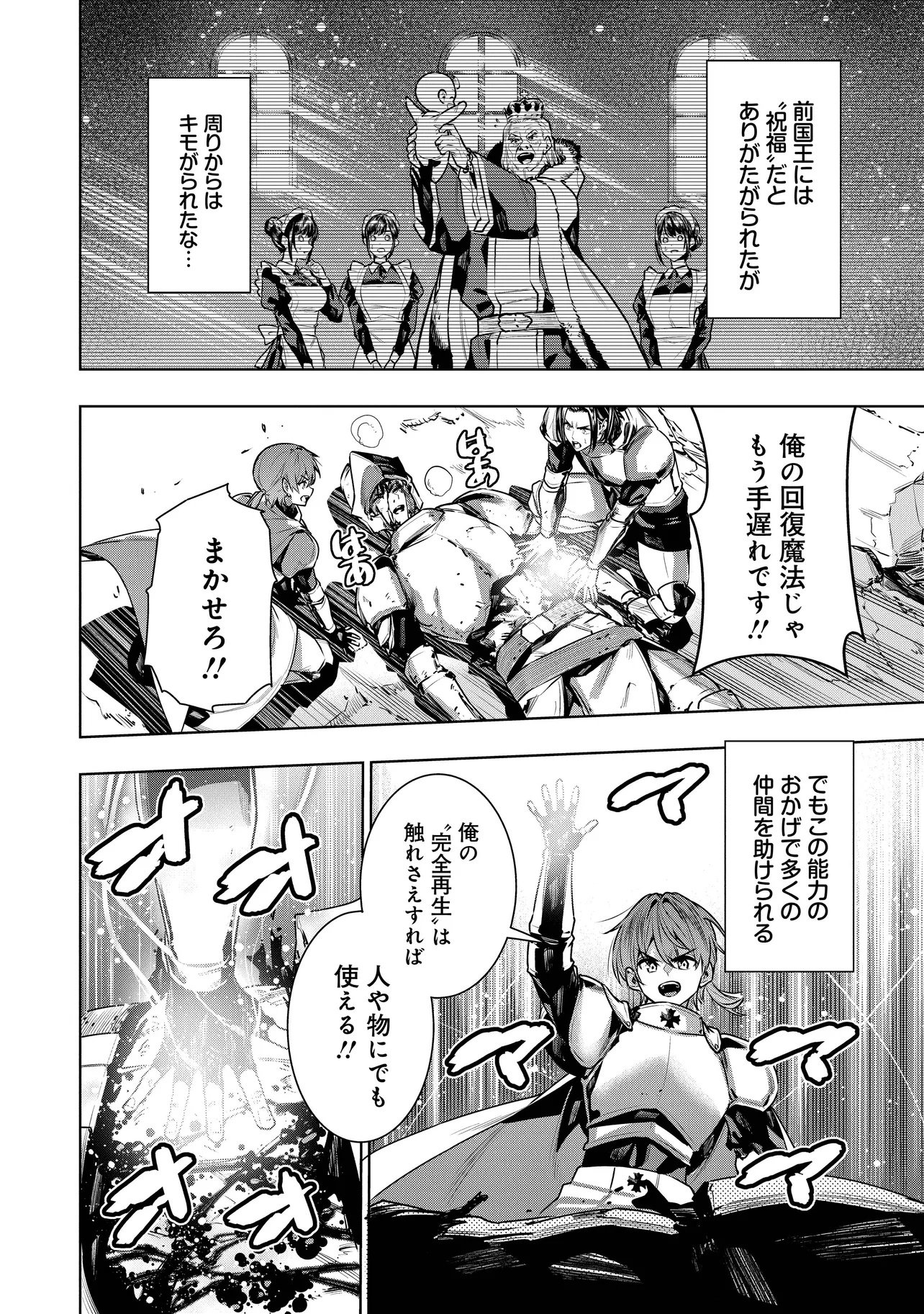 Suterare Ouji ga Saizensen de Tekikoku no Heishi o Chiryou Shitara Jitsu wa Dainana Oujo Datta Ken - Chapter 1 - Page 16