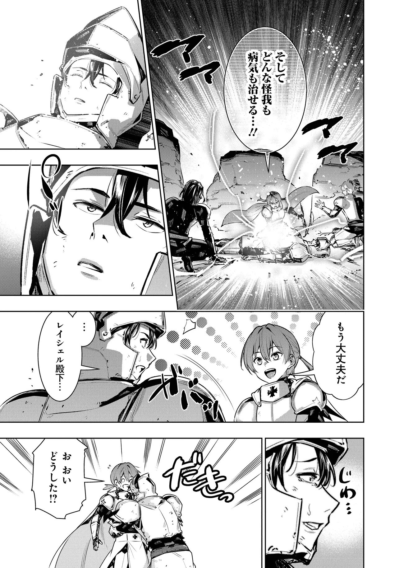 Suterare Ouji ga Saizensen de Tekikoku no Heishi o Chiryou Shitara Jitsu wa Dainana Oujo Datta Ken - Chapter 1 - Page 17