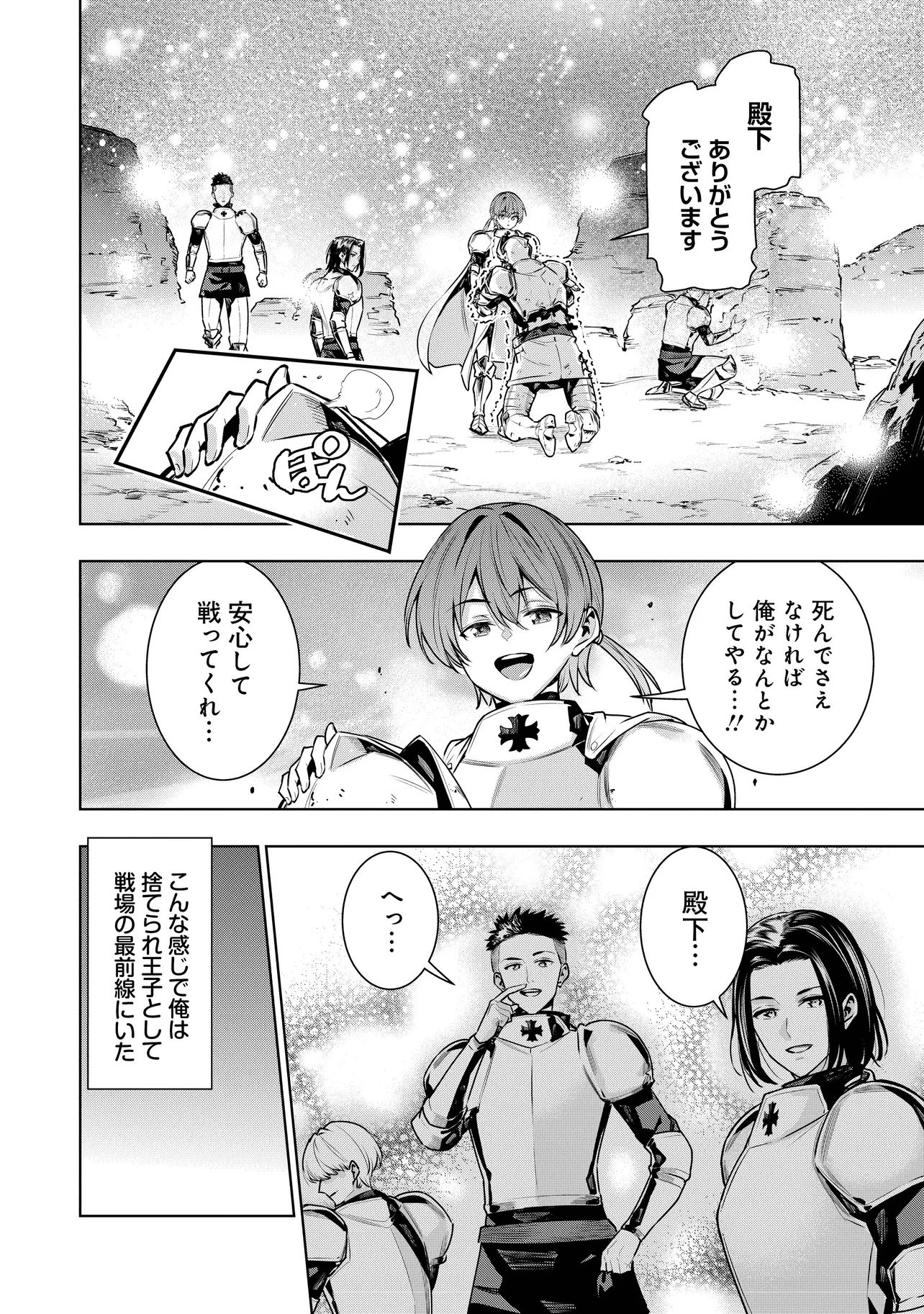 Suterare Ouji ga Saizensen de Tekikoku no Heishi o Chiryou Shitara Jitsu wa Dainana Oujo Datta Ken - Chapter 1 - Page 18