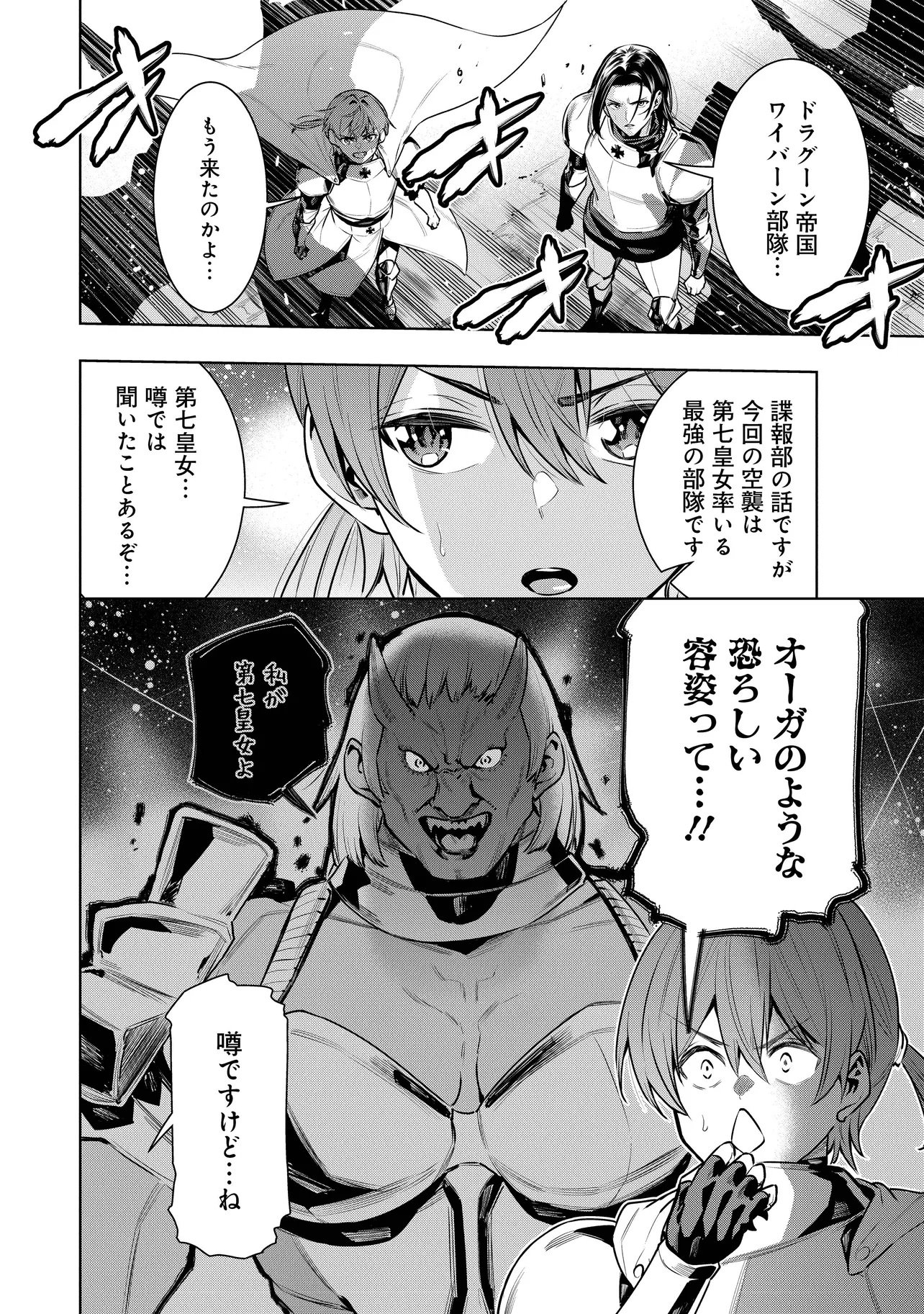 Suterare Ouji ga Saizensen de Tekikoku no Heishi o Chiryou Shitara Jitsu wa Dainana Oujo Datta Ken - Chapter 1 - Page 20