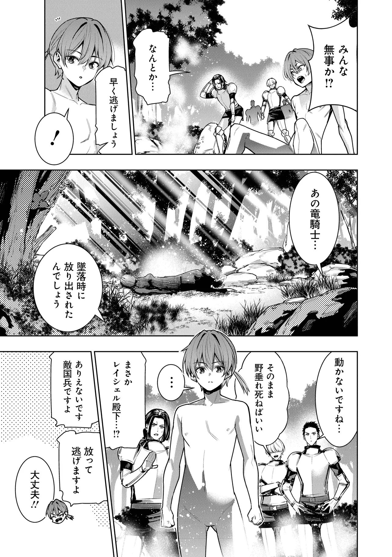 Suterare Ouji ga Saizensen de Tekikoku no Heishi o Chiryou Shitara Jitsu wa Dainana Oujo Datta Ken - Chapter 1 - Page 25