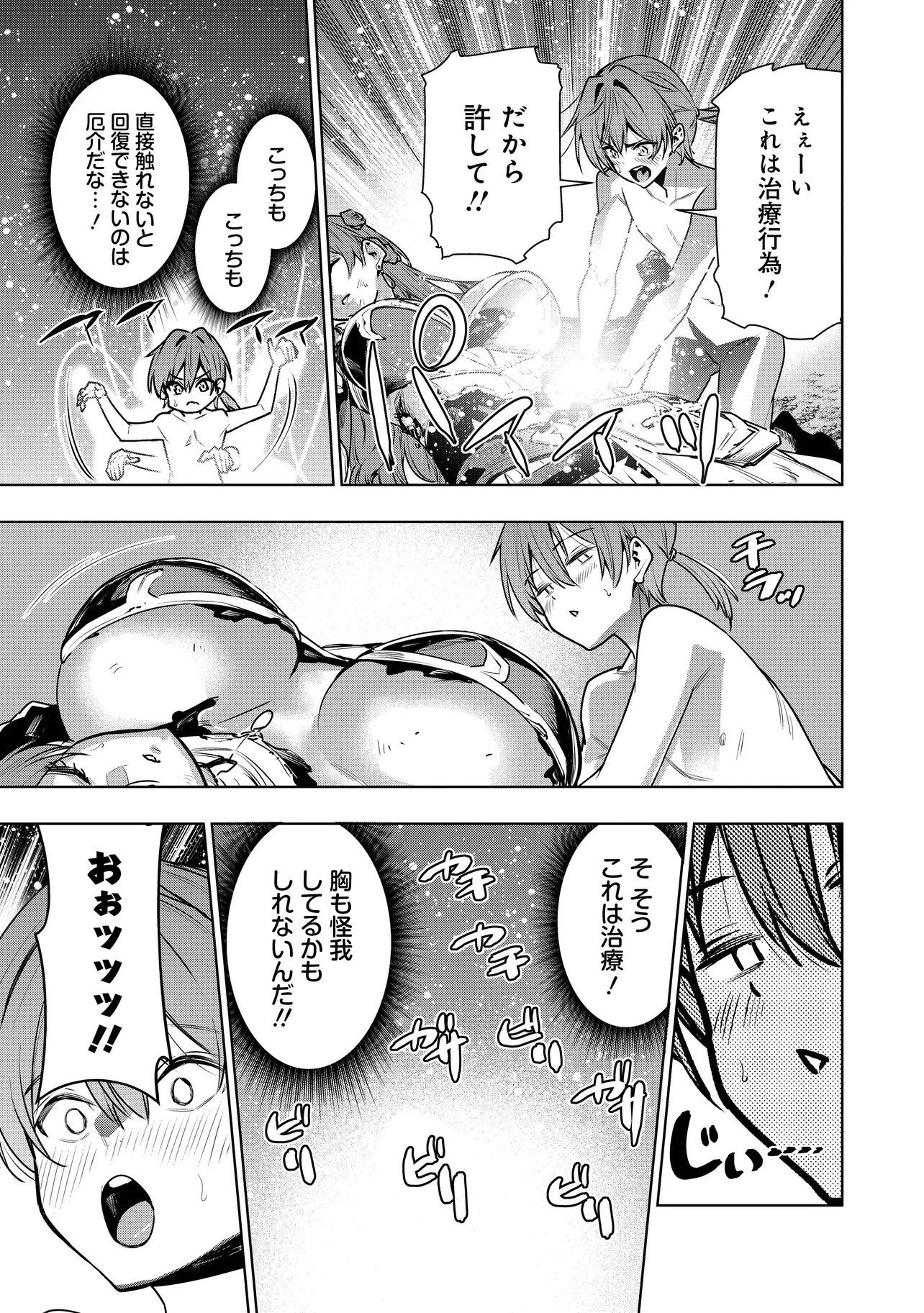 Suterare Ouji ga Saizensen de Tekikoku no Heishi o Chiryou Shitara Jitsu wa Dainana Oujo Datta Ken - Chapter 1 - Page 29