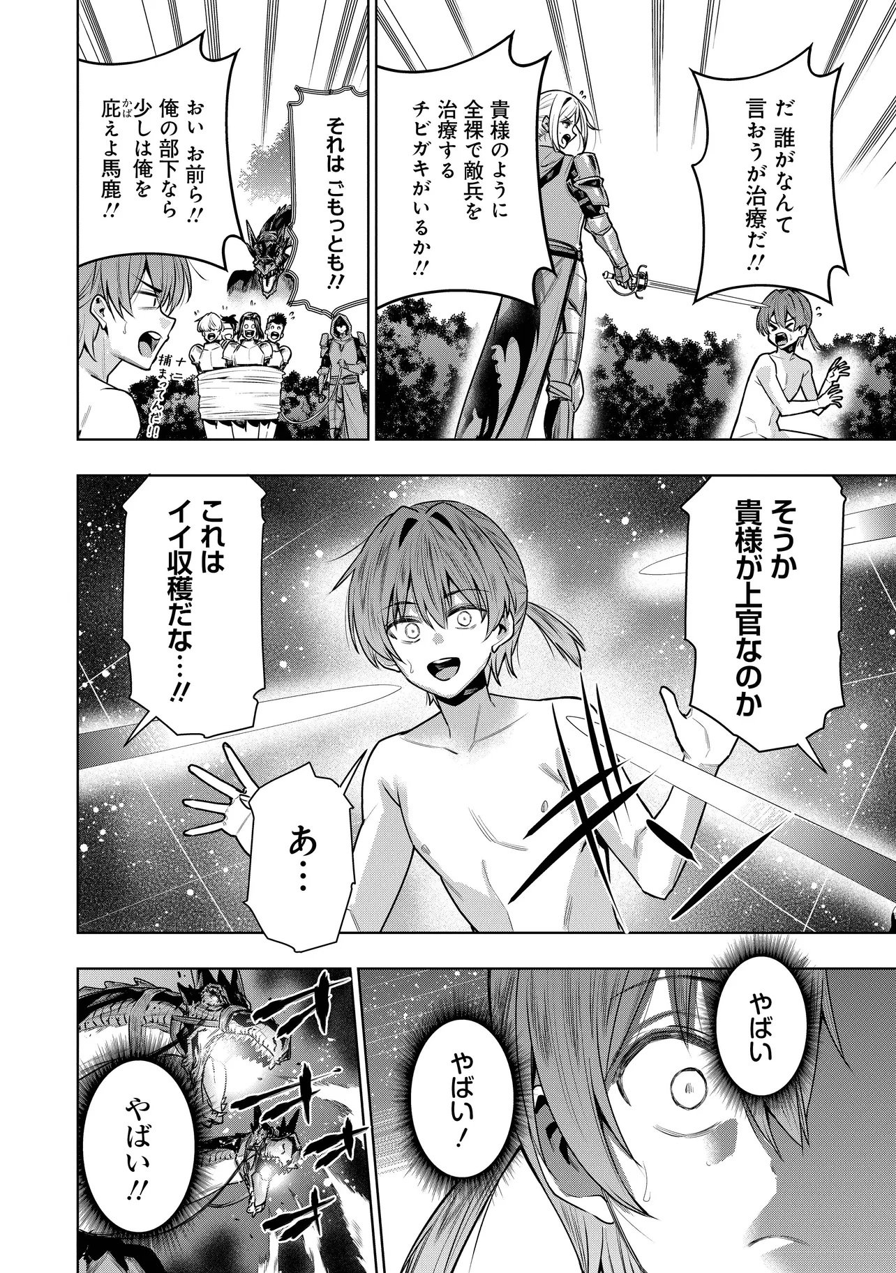 Suterare Ouji ga Saizensen de Tekikoku no Heishi o Chiryou Shitara Jitsu wa Dainana Oujo Datta Ken - Chapter 1 - Page 36