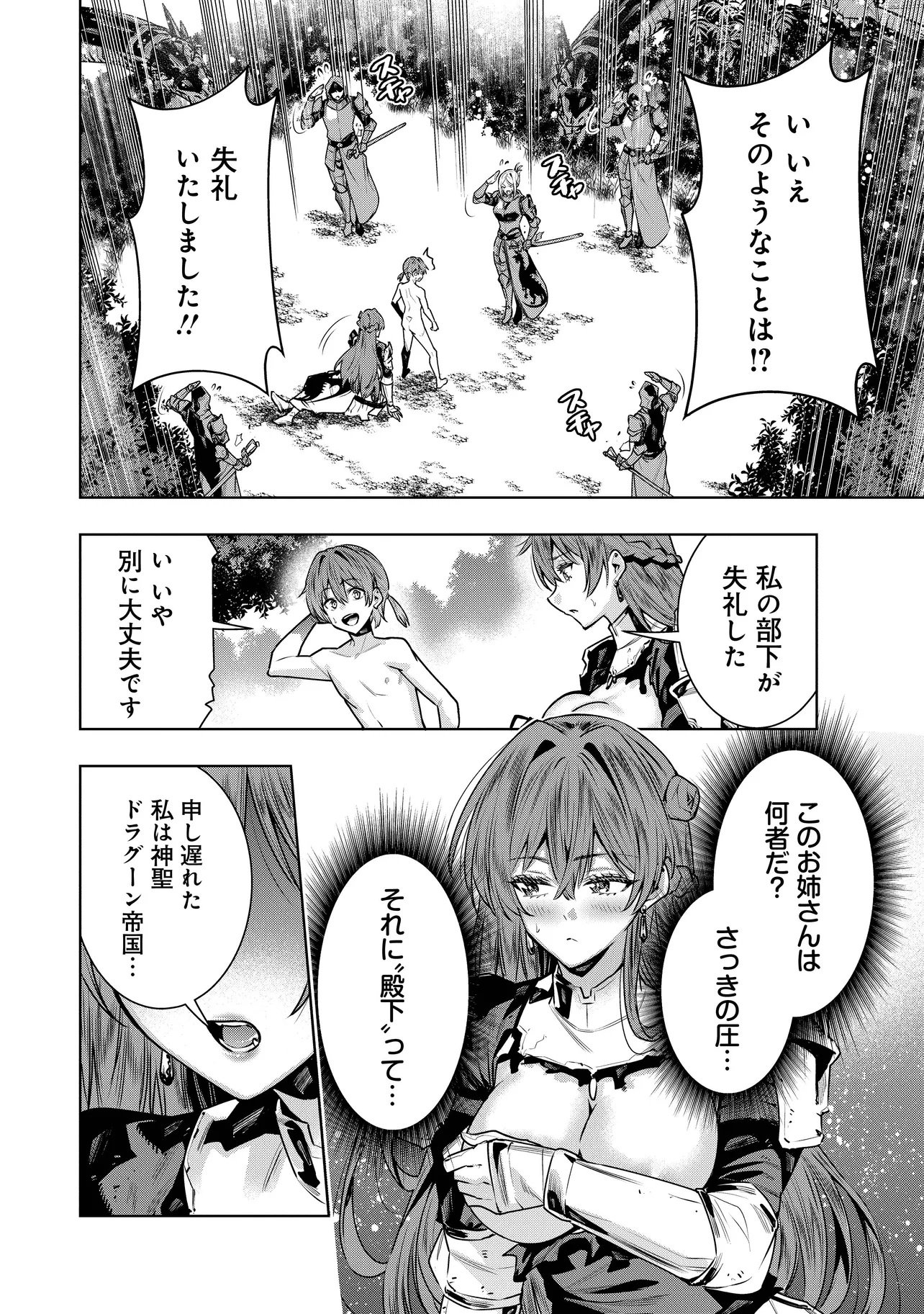 Suterare Ouji ga Saizensen de Tekikoku no Heishi o Chiryou Shitara Jitsu wa Dainana Oujo Datta Ken - Chapter 1 - Page 40