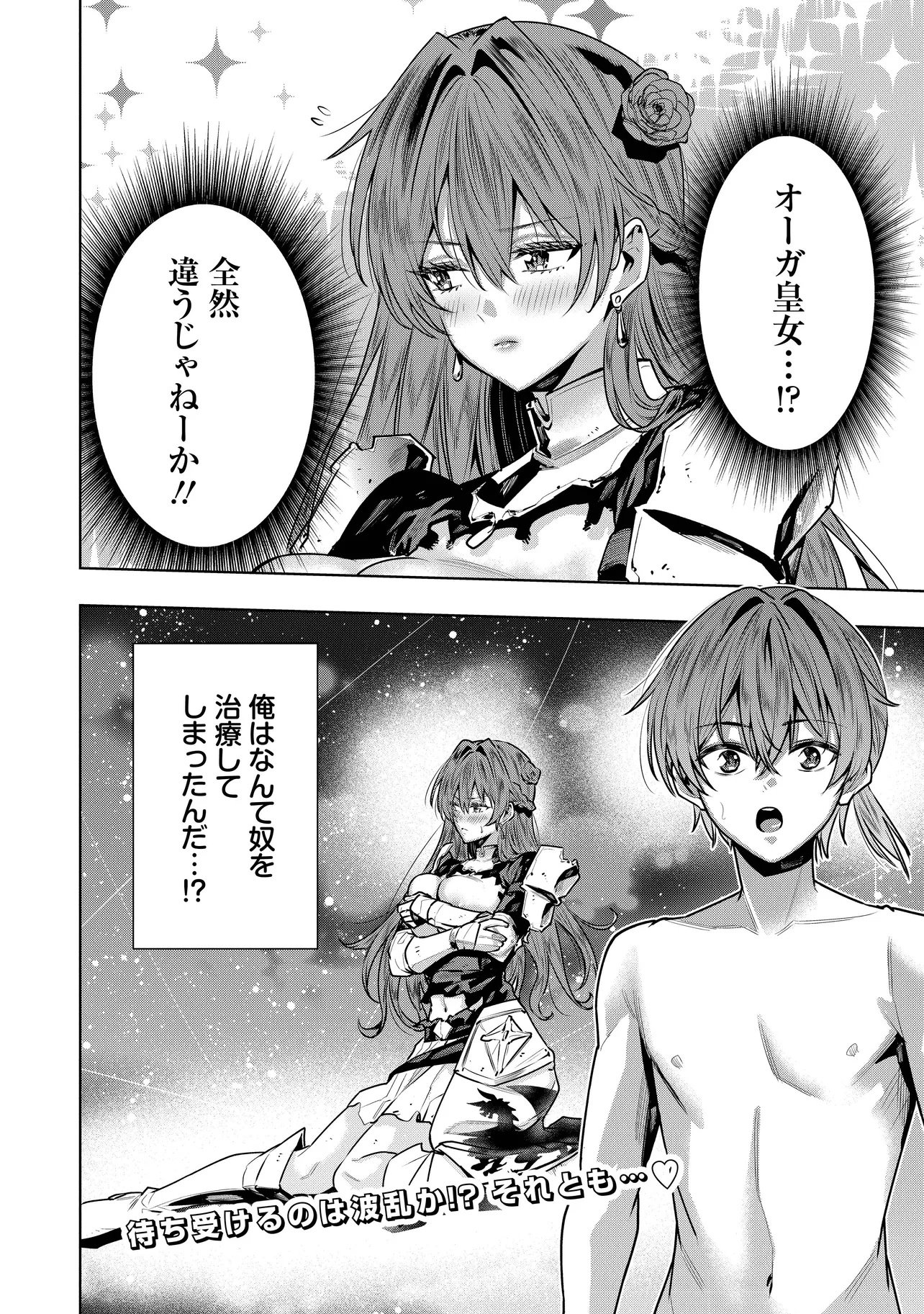 Suterare Ouji ga Saizensen de Tekikoku no Heishi o Chiryou Shitara Jitsu wa Dainana Oujo Datta Ken - Chapter 1 - Page 42