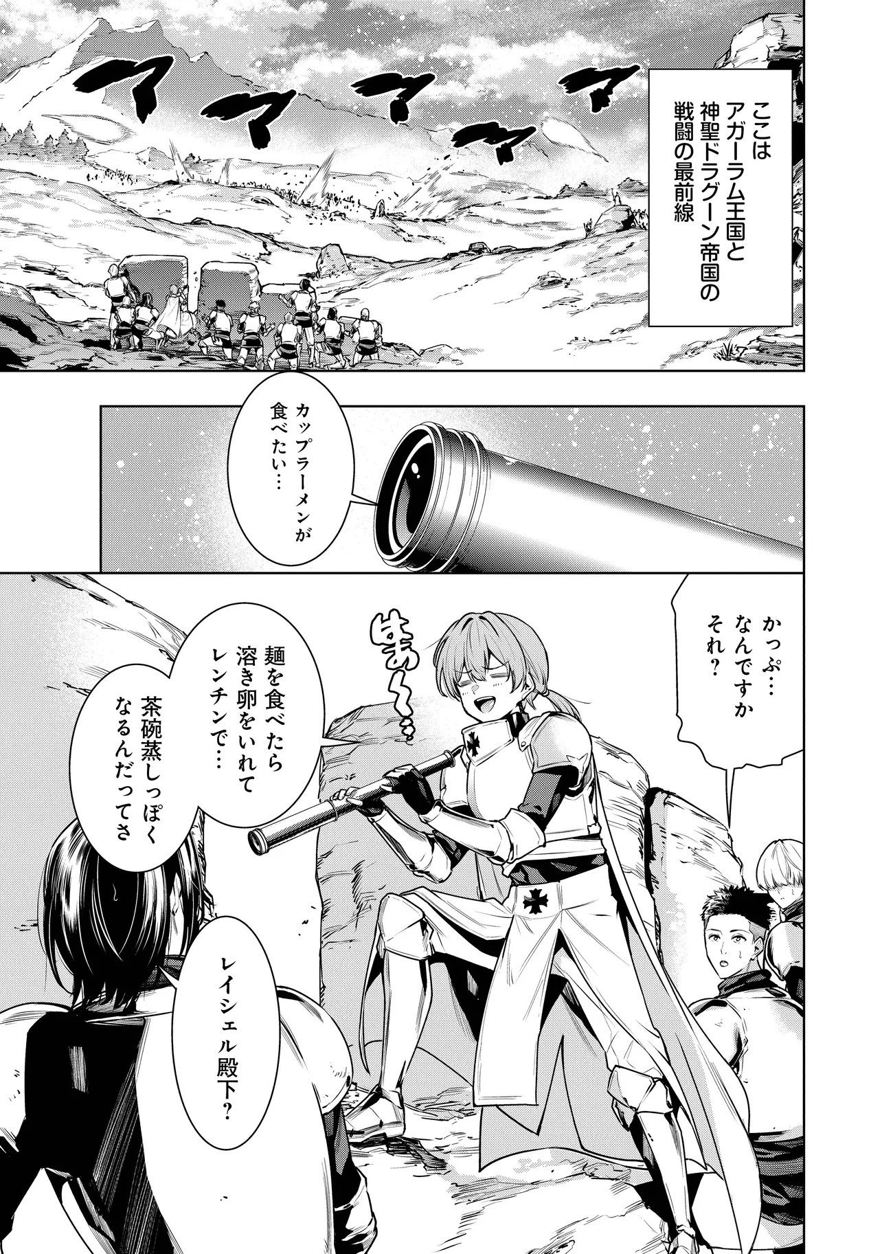 Suterare Ouji ga Saizensen de Tekikoku no Heishi o Chiryou Shitara Jitsu wa Dainana Oujo Datta Ken - Chapter 1 - Page 5