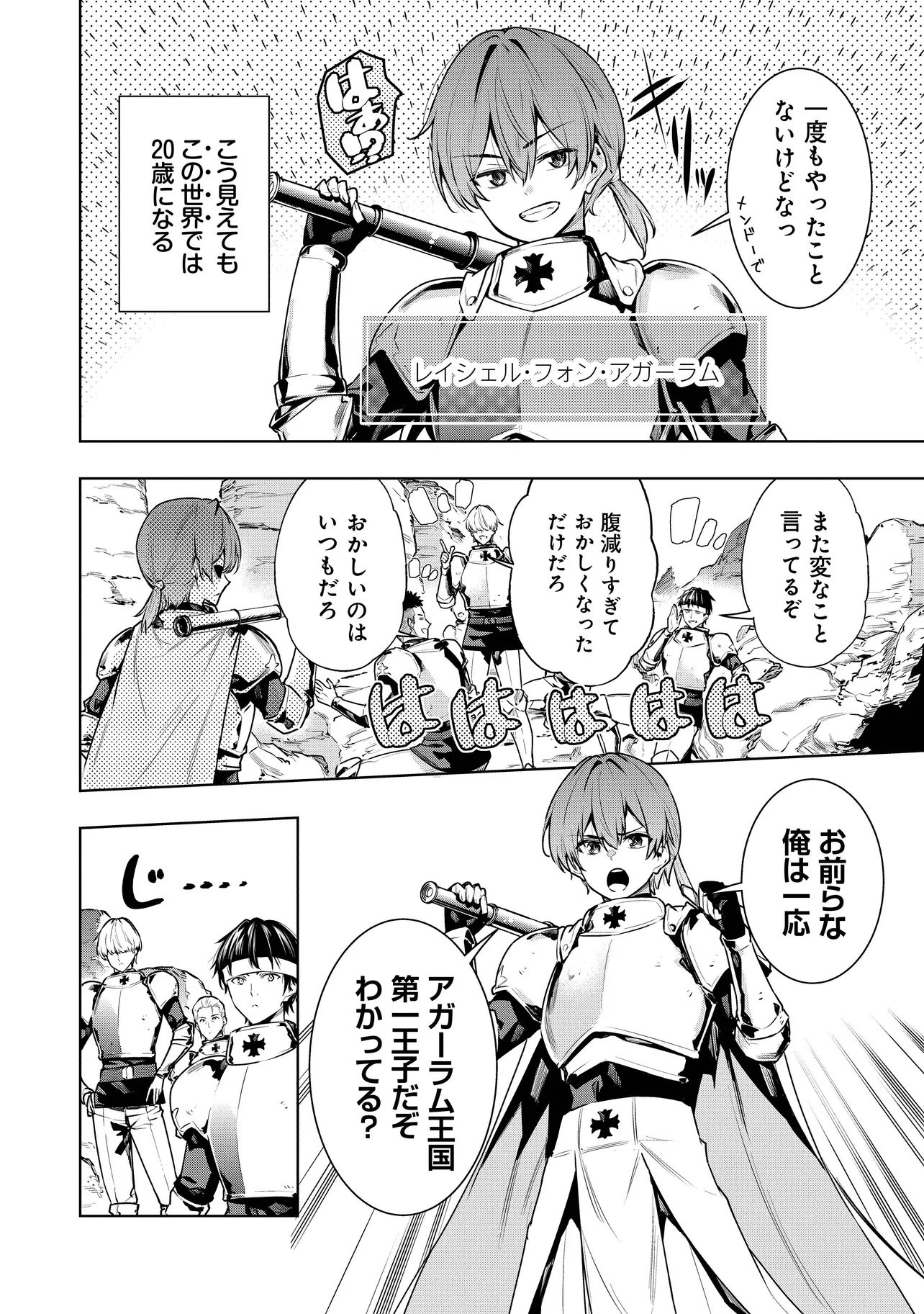 Suterare Ouji ga Saizensen de Tekikoku no Heishi o Chiryou Shitara Jitsu wa Dainana Oujo Datta Ken - Chapter 1 - Page 6