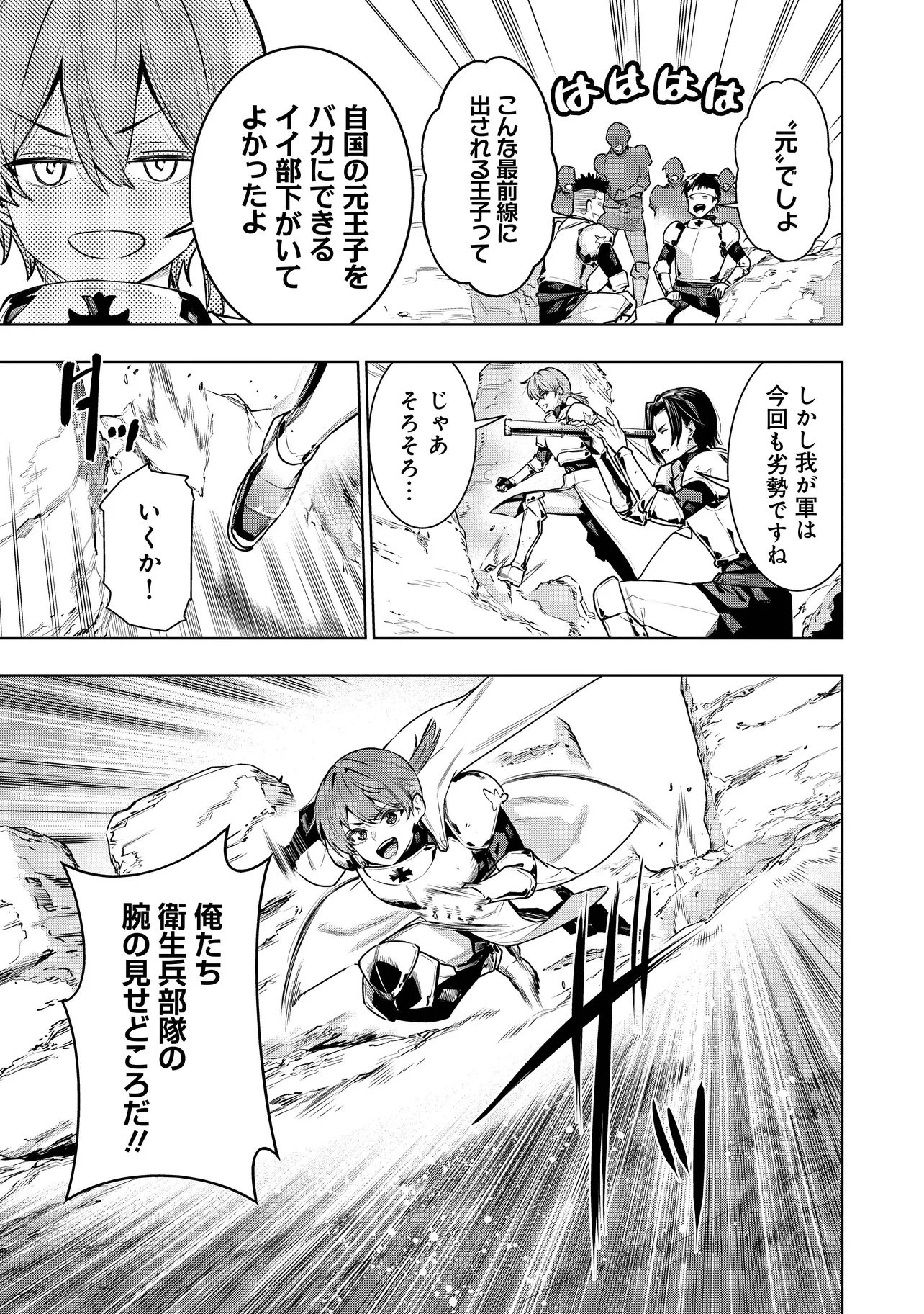 Suterare Ouji ga Saizensen de Tekikoku no Heishi o Chiryou Shitara Jitsu wa Dainana Oujo Datta Ken - Chapter 1 - Page 7