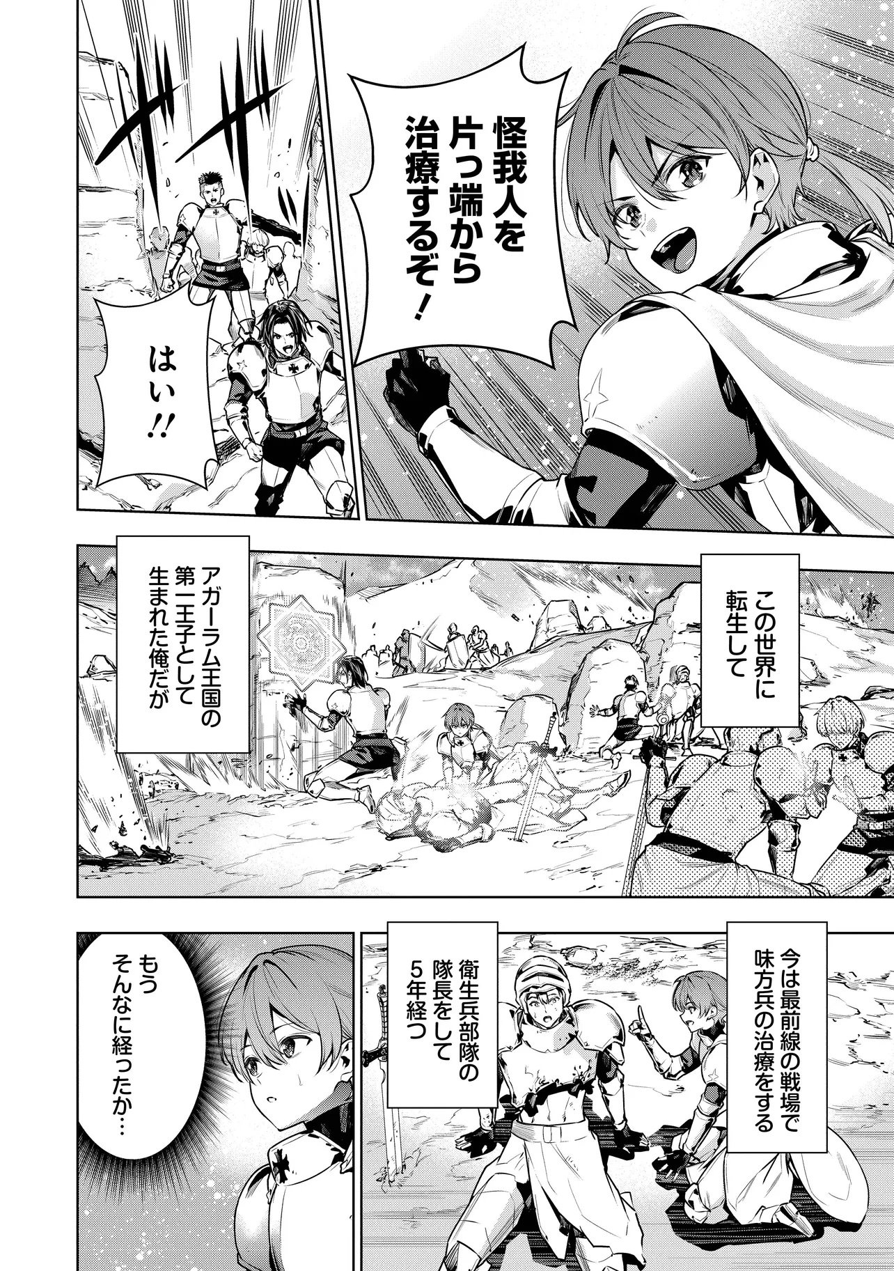 Suterare Ouji ga Saizensen de Tekikoku no Heishi o Chiryou Shitara Jitsu wa Dainana Oujo Datta Ken - Chapter 1 - Page 8