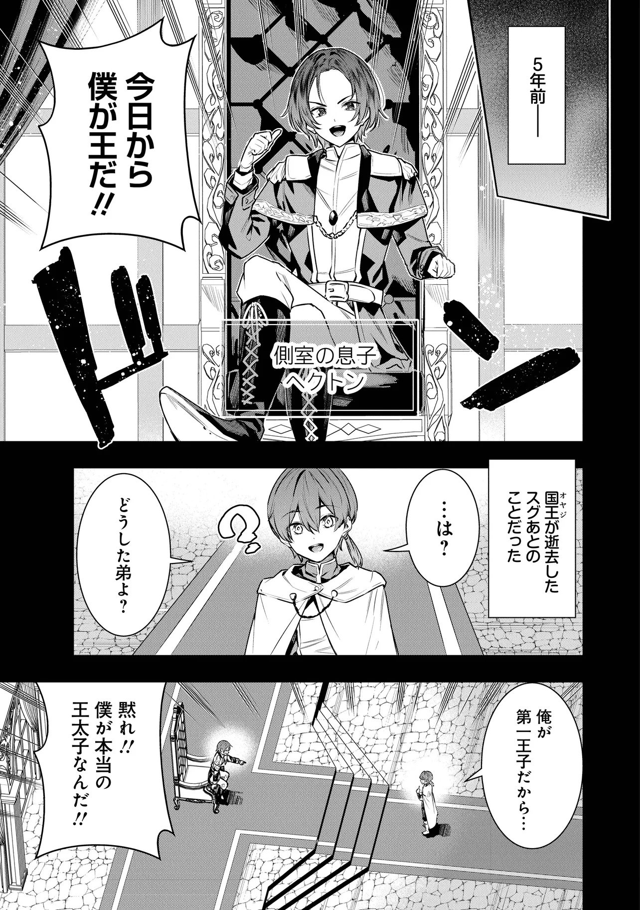 Suterare Ouji ga Saizensen de Tekikoku no Heishi o Chiryou Shitara Jitsu wa Dainana Oujo Datta Ken - Chapter 1 - Page 9