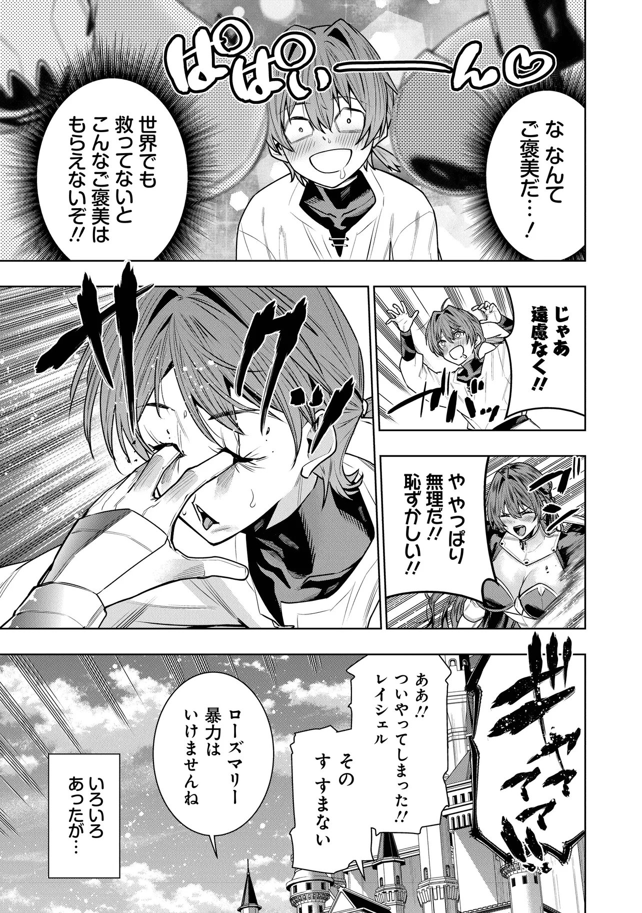 Suterare Ouji ga Saizensen de Tekikoku no Heishi o Chiryou Shitara Jitsu wa Dainana Oujo Datta Ken - Chapter 3.2 - Page 16