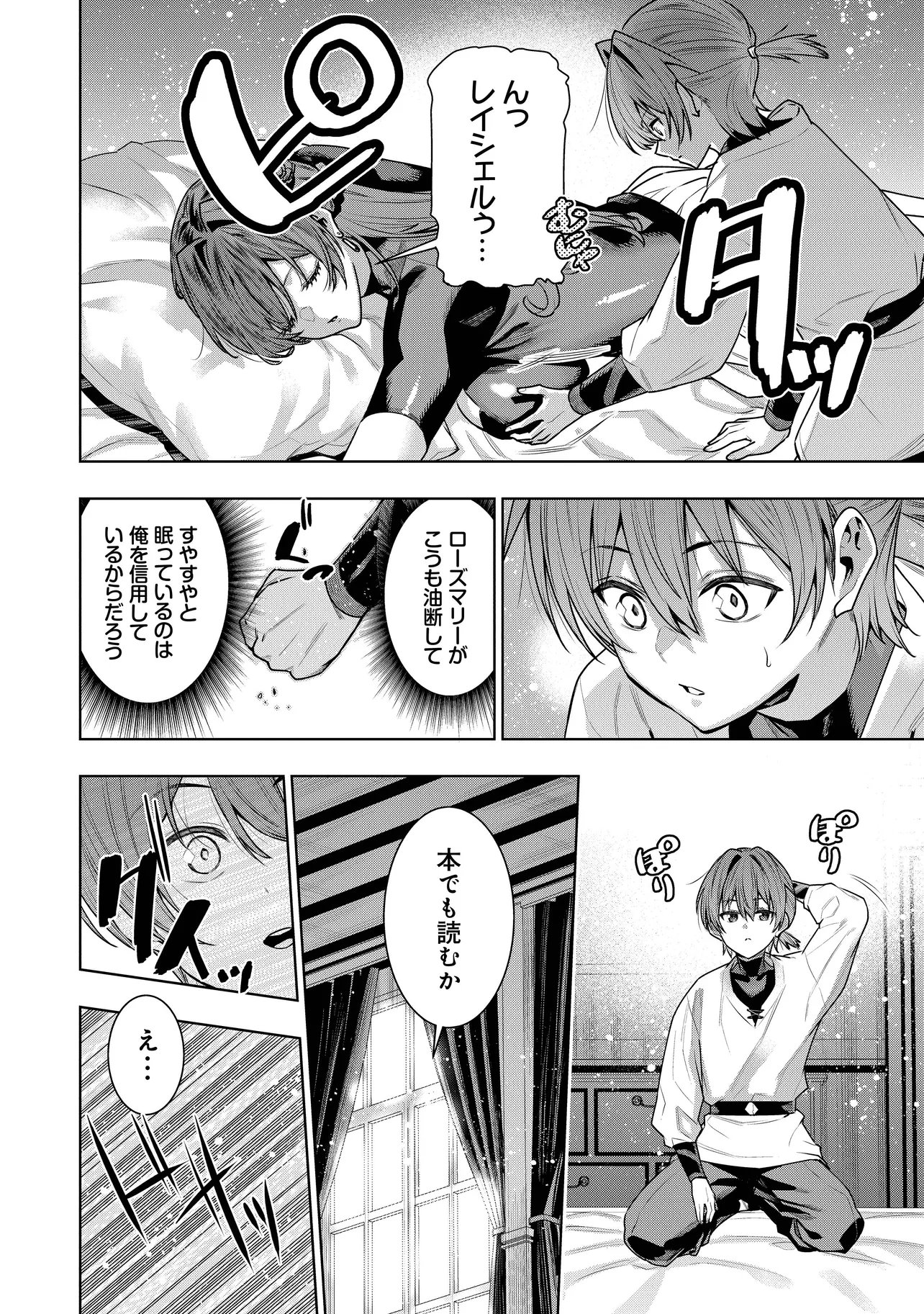 Suterare Ouji ga Saizensen de Tekikoku no Heishi o Chiryou Shitara Jitsu wa Dainana Oujo Datta Ken - Chapter 3.2 - Page 5