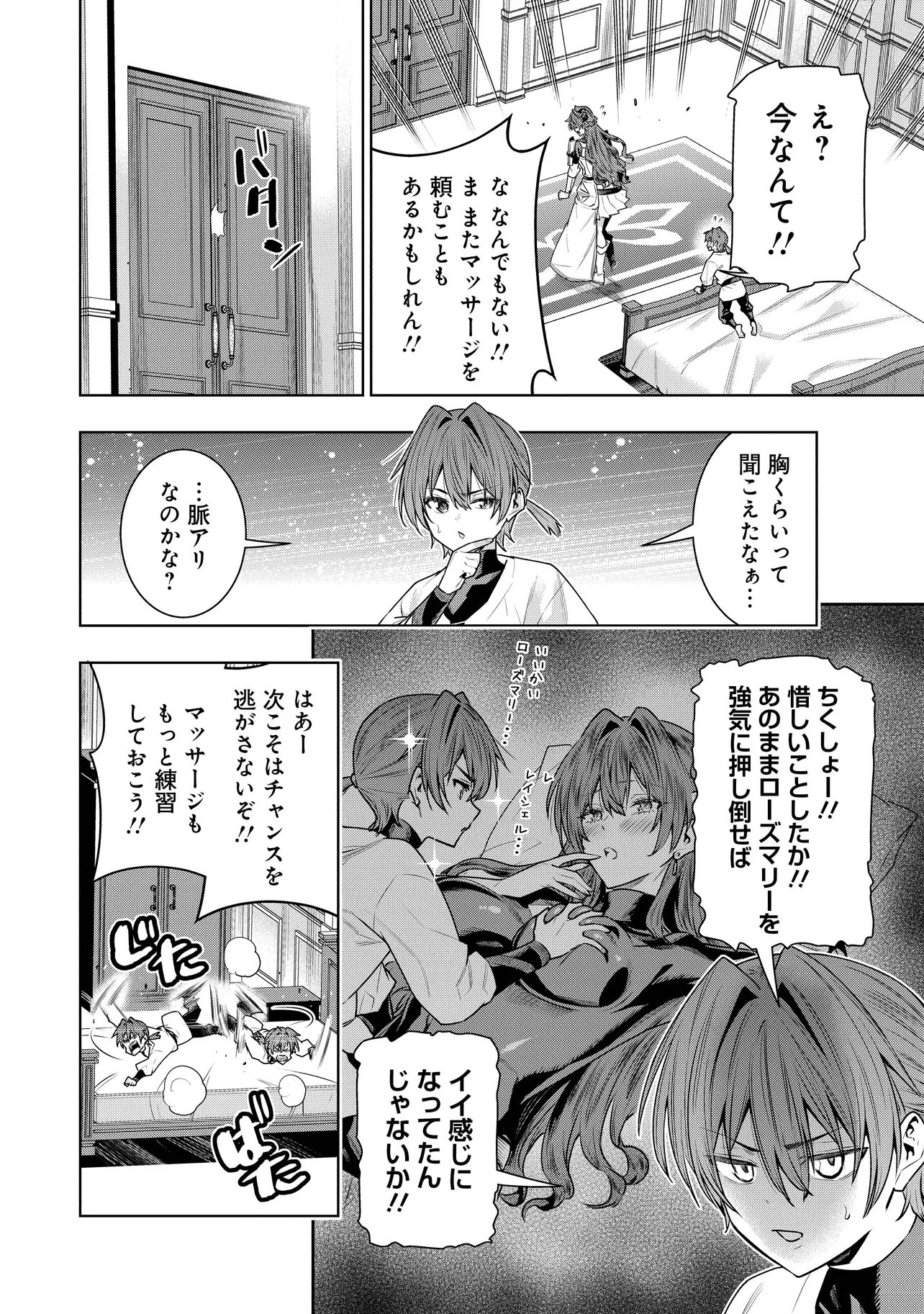 Suterare Ouji ga Saizensen de Tekikoku no Heishi o Chiryou Shitara Jitsu wa Dainana Oujo Datta Ken - Chapter 3.2 - Page 9