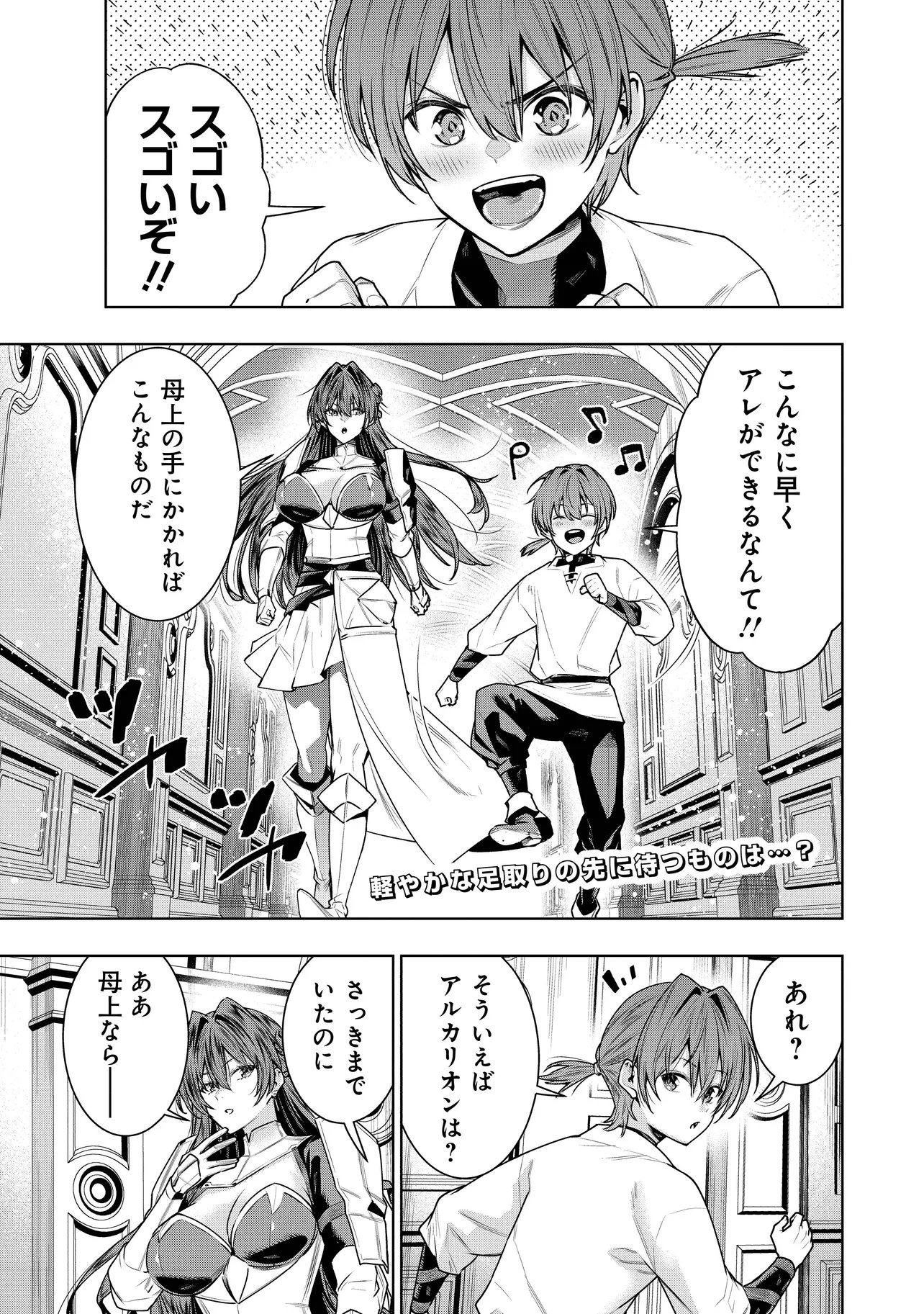 Suterare Ouji ga Saizensen de Tekikoku no Heishi o Chiryou Shitara Jitsu wa Dainana Oujo Datta Ken - Chapter 4.1 - Page 1