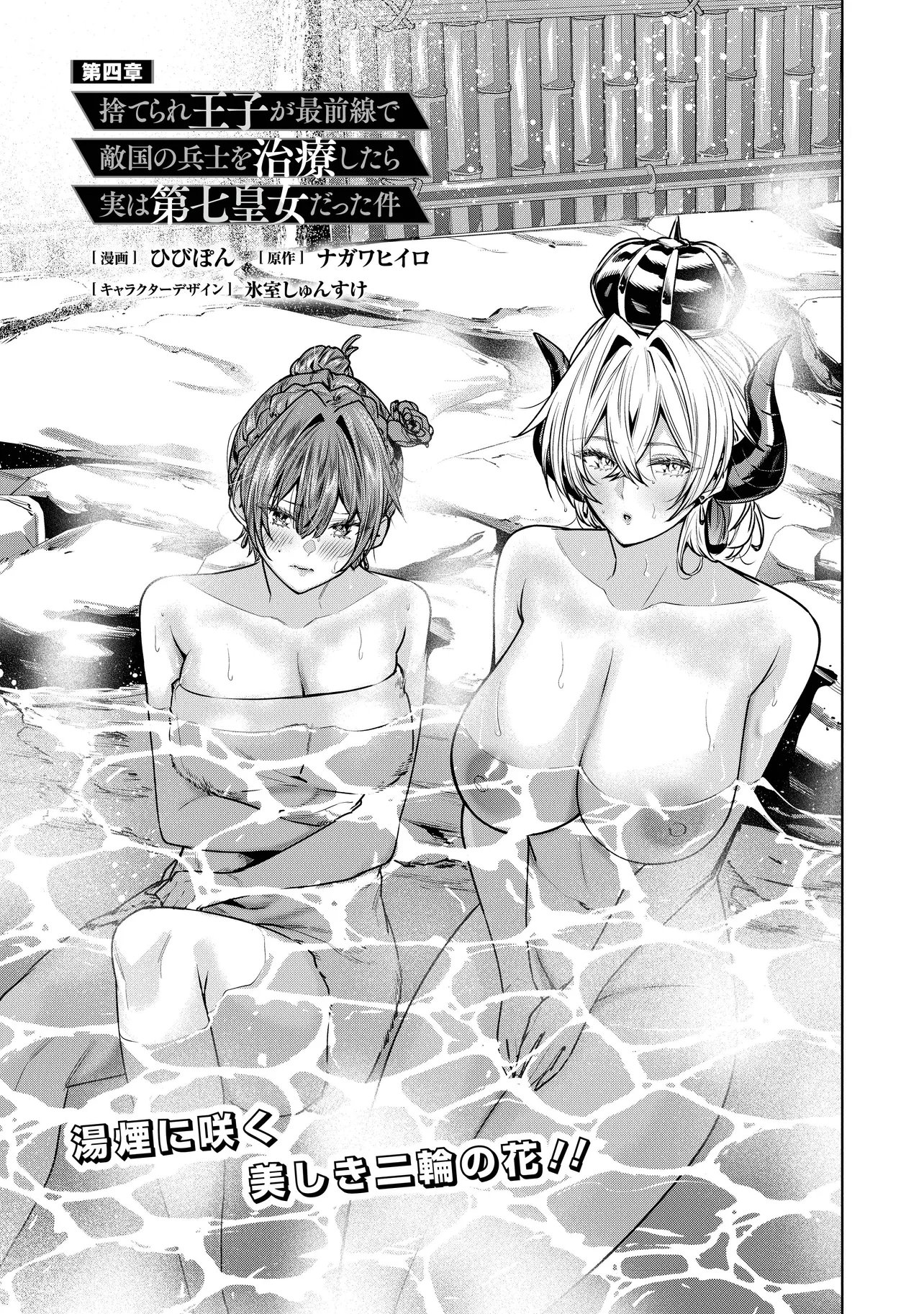 Suterare Ouji ga Saizensen de Tekikoku no Heishi o Chiryou Shitara Jitsu wa Dainana Oujo Datta Ken - Chapter 4.1 - Page 3