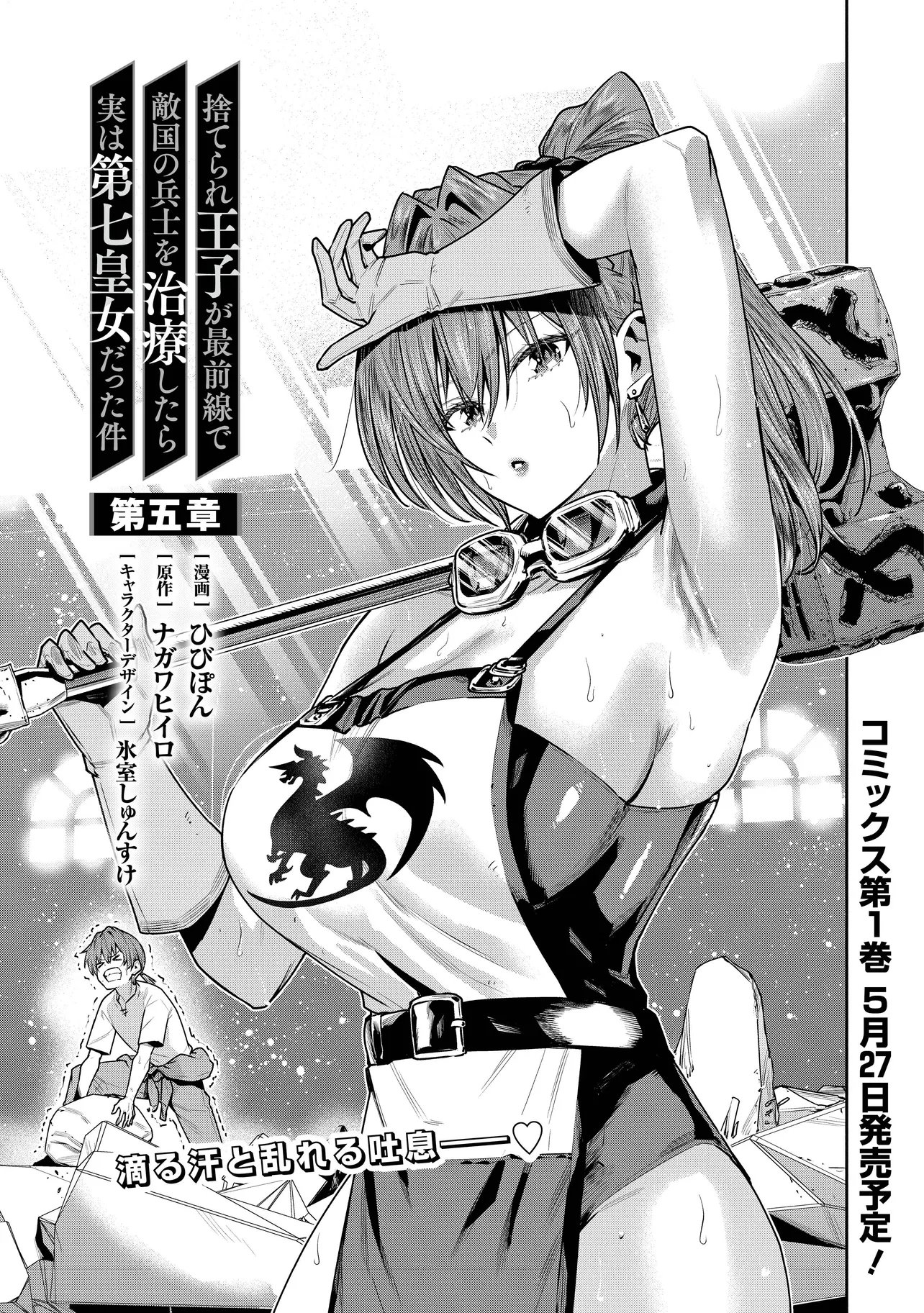 Suterare Ouji ga Saizensen de Tekikoku no Heishi o Chiryou Shitara Jitsu wa Dainana Oujo Datta Ken - Chapter 5.1 - Page 1