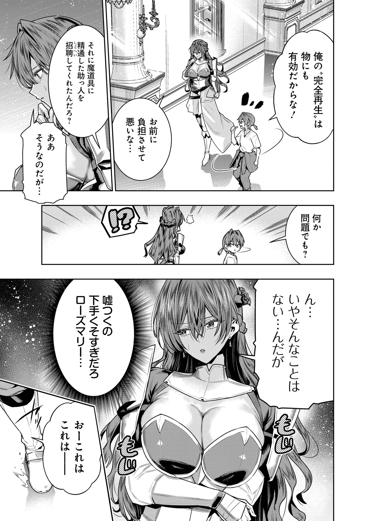 Suterare Ouji ga Saizensen de Tekikoku no Heishi o Chiryou Shitara Jitsu wa Dainana Oujo Datta Ken - Chapter 5.1 - Page 3