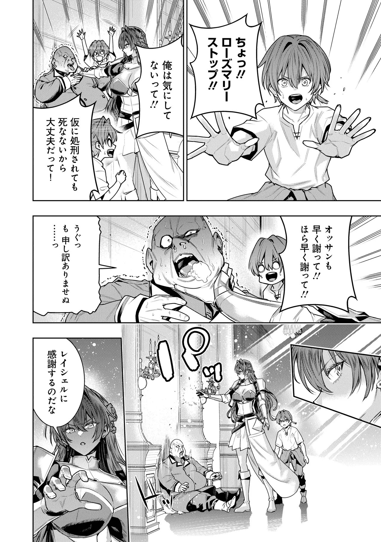 Suterare Ouji ga Saizensen de Tekikoku no Heishi o Chiryou Shitara Jitsu wa Dainana Oujo Datta Ken - Chapter 5.1 - Page 8