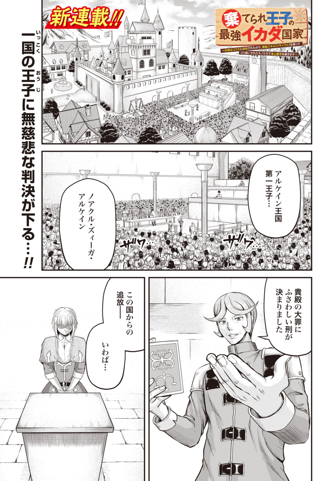 Suterare Ouji no Saikyou Ikada Kokka - Chapter 1 - Page 1