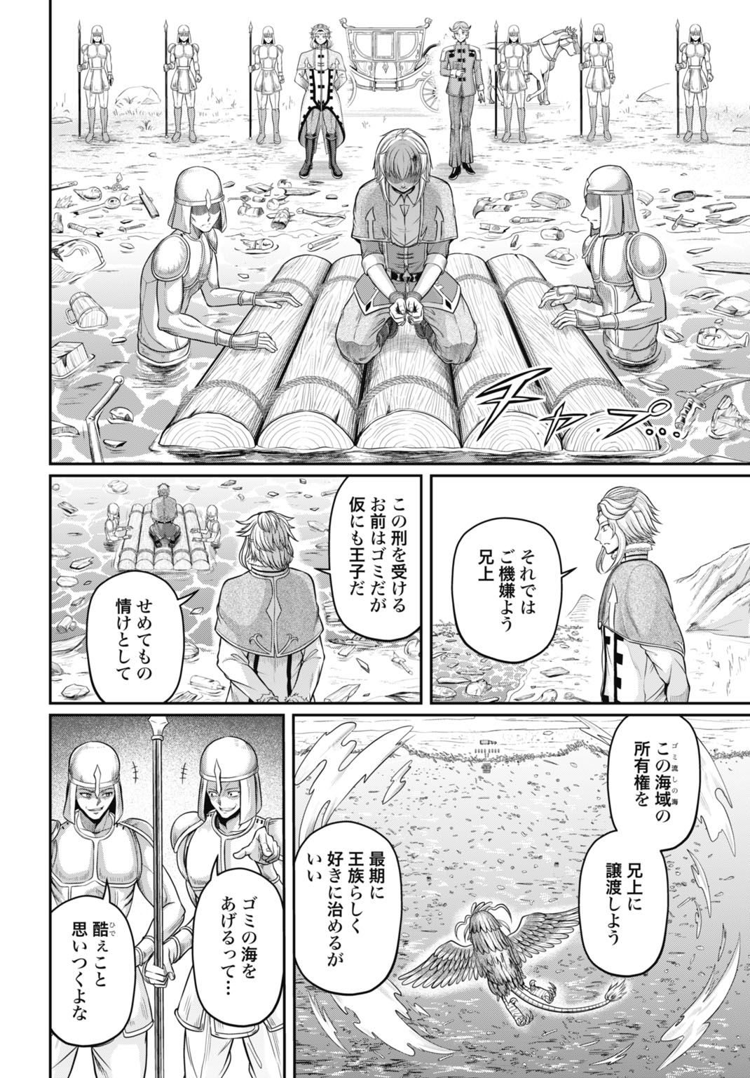 Suterare Ouji no Saikyou Ikada Kokka - Chapter 1 - Page 10