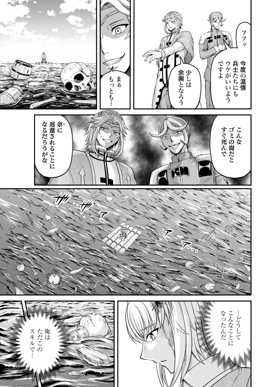 Suterare Ouji no Saikyou Ikada Kokka - Chapter 1 - Page 11