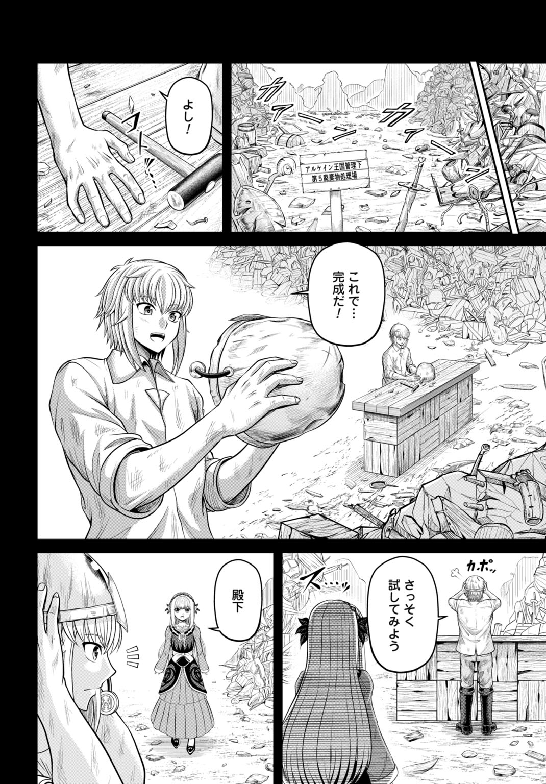 Suterare Ouji no Saikyou Ikada Kokka - Chapter 1 - Page 12