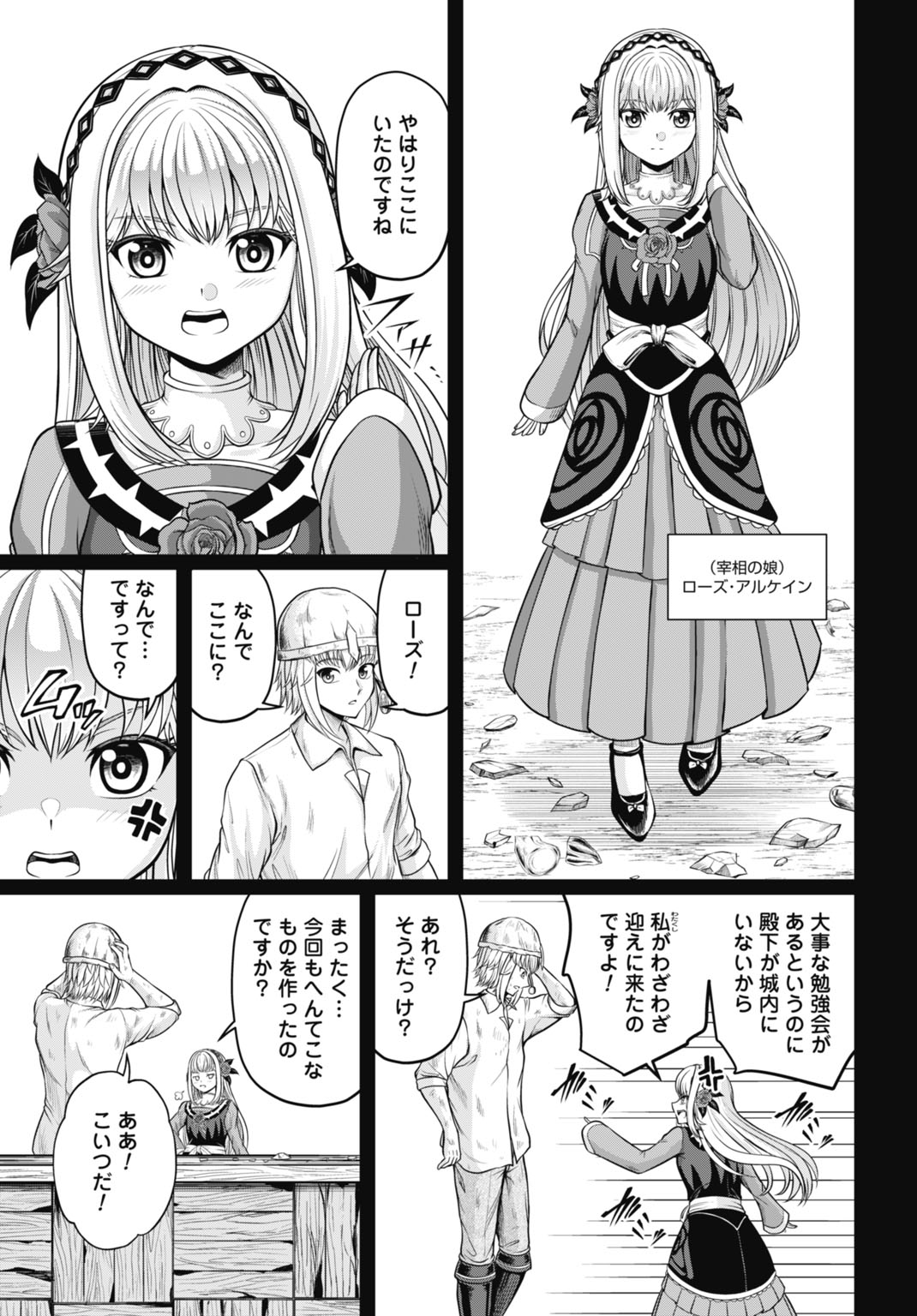 Suterare Ouji no Saikyou Ikada Kokka - Chapter 1 - Page 13